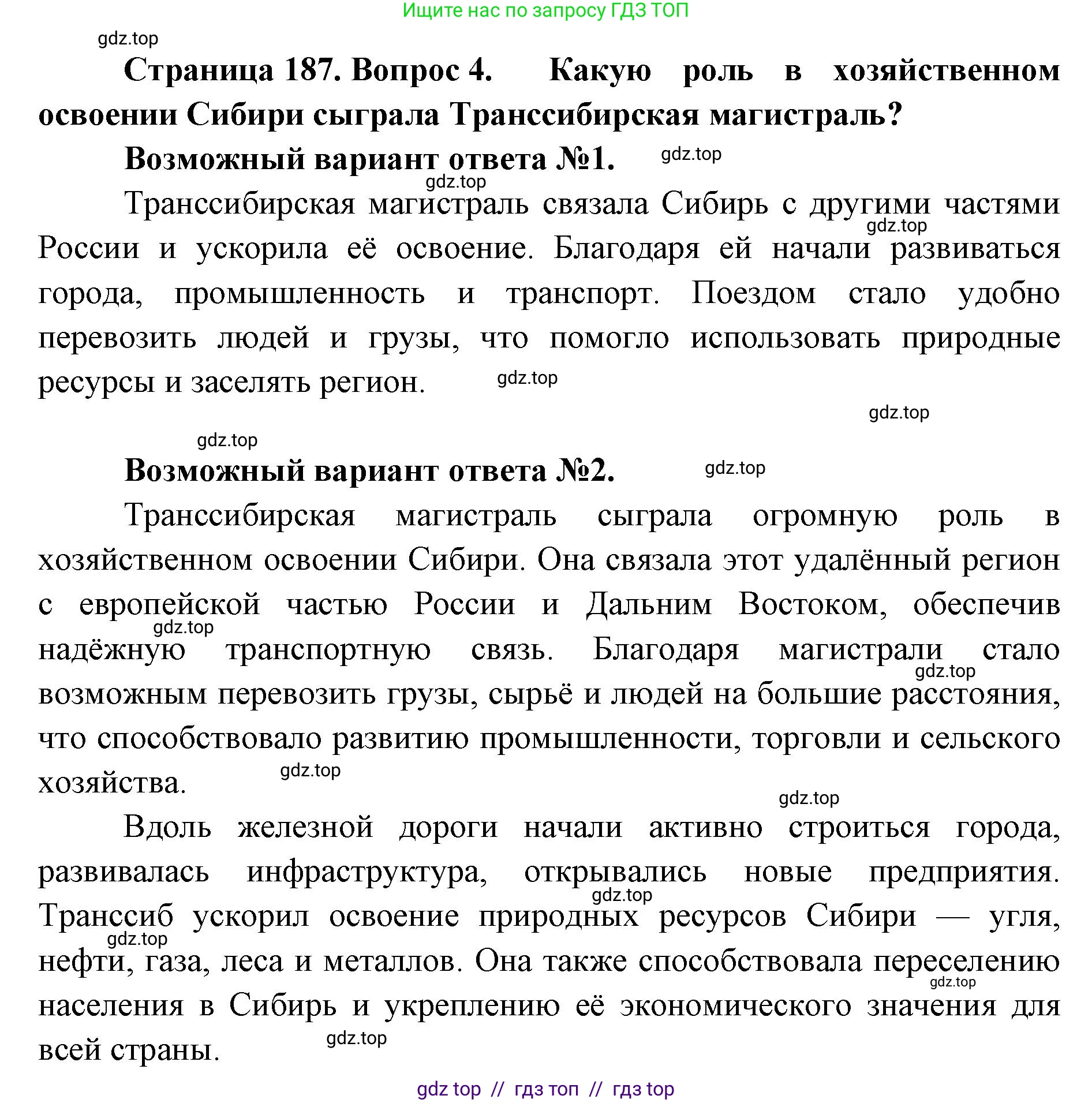 География, 9 класс Учебник, авторы: Алексеев Александр Иванович, Николина Вера Викторовна, Липкина Елена Карловна, Болысов Сергей Иванович, Кузнецова Галина Юрьевна, издательство Просвещение, Москва, 2023, жёлтого цвета, страница 187, номер 4, Решение 2