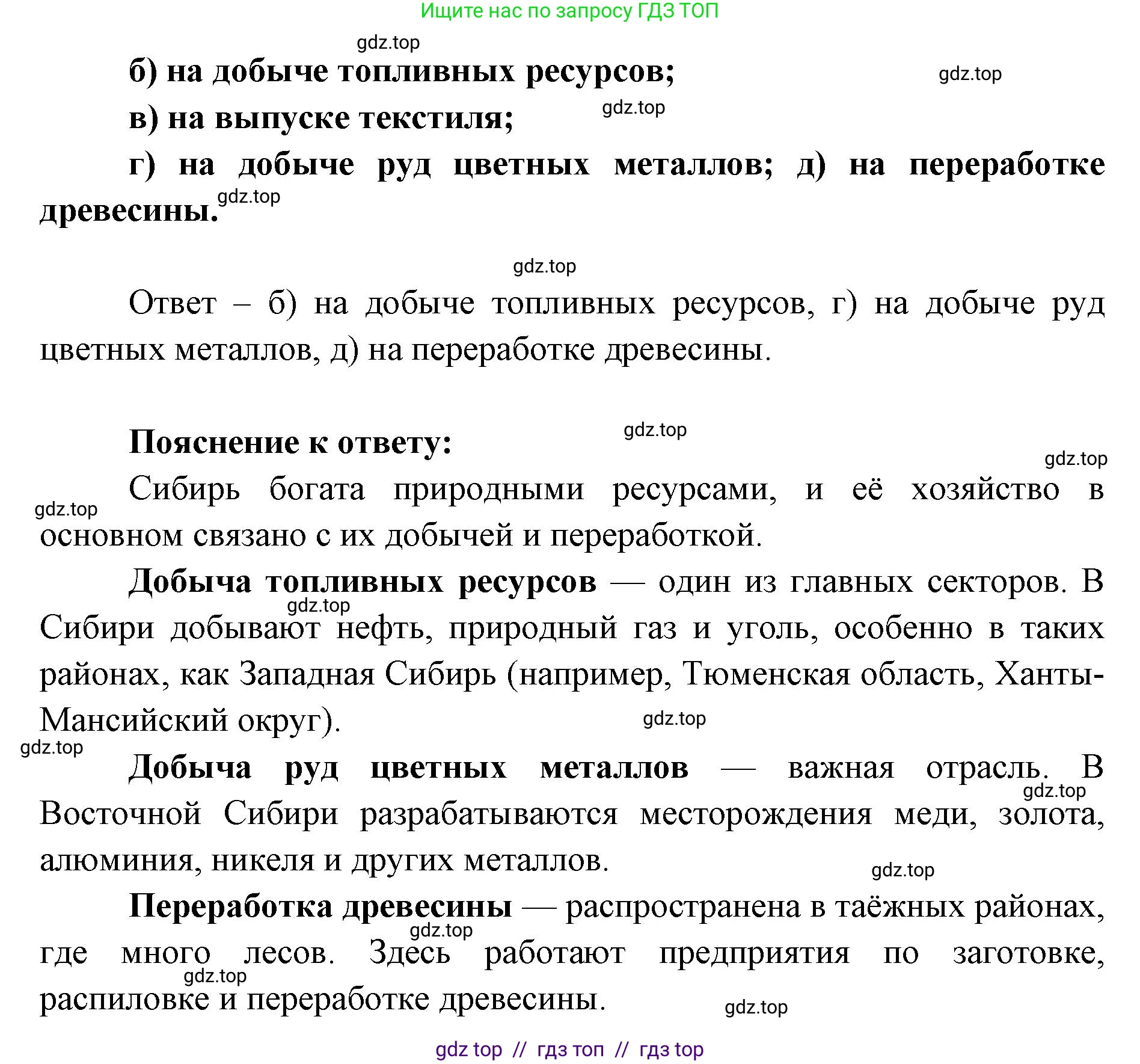 География, 9 класс Учебник, авторы: Алексеев Александр Иванович, Николина Вера Викторовна, Липкина Елена Карловна, Болысов Сергей Иванович, Кузнецова Галина Юрьевна, издательство Просвещение, Москва, 2023, жёлтого цвета, страница 187, номер 5, Решение 2 (продолжение 2)