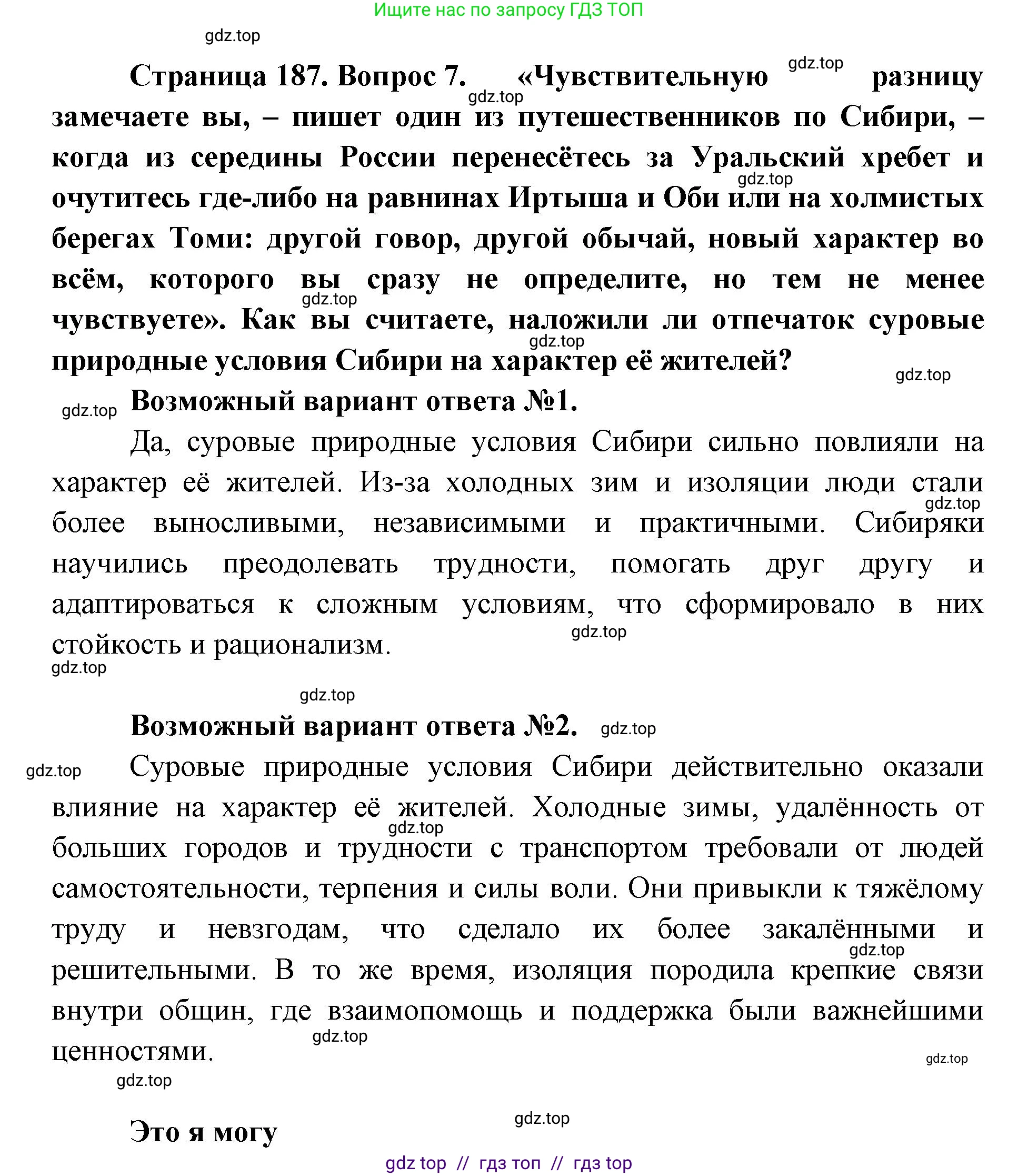 География, 9 класс Учебник, авторы: Алексеев Александр Иванович, Николина Вера Викторовна, Липкина Елена Карловна, Болысов Сергей Иванович, Кузнецова Галина Юрьевна, издательство Просвещение, Москва, 2023, жёлтого цвета, страница 187, номер 7, Решение 2