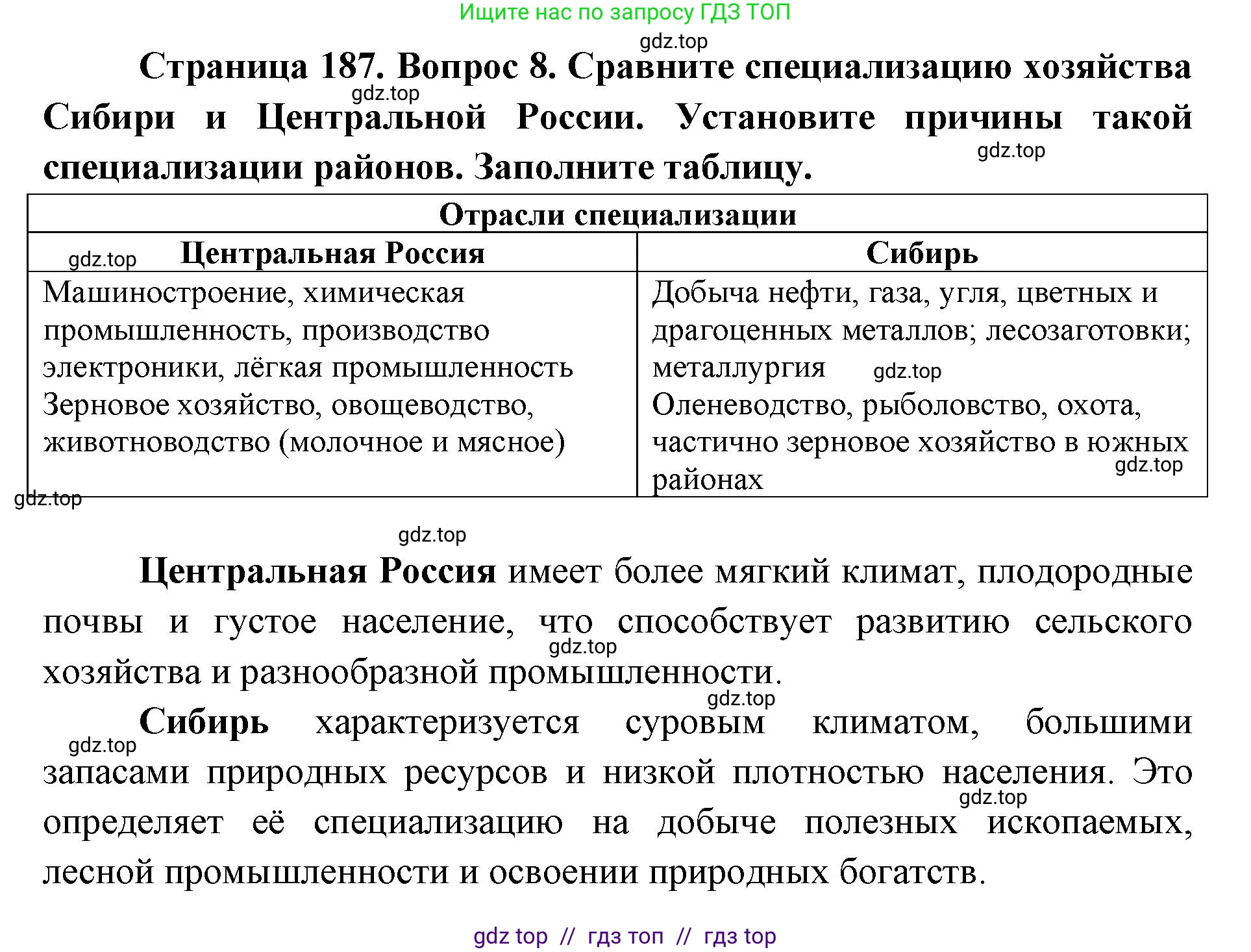 География, 9 класс Учебник, авторы: Алексеев Александр Иванович, Николина Вера Викторовна, Липкина Елена Карловна, Болысов Сергей Иванович, Кузнецова Галина Юрьевна, издательство Просвещение, Москва, 2023, жёлтого цвета, страница 187, номер 8, Решение 2