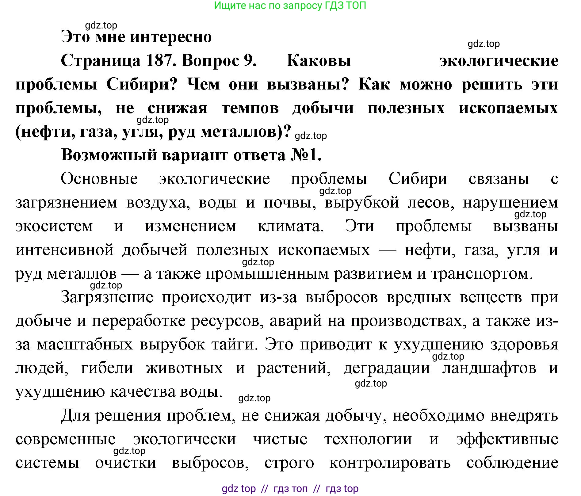 География, 9 класс Учебник, авторы: Алексеев Александр Иванович, Николина Вера Викторовна, Липкина Елена Карловна, Болысов Сергей Иванович, Кузнецова Галина Юрьевна, издательство Просвещение, Москва, 2023, жёлтого цвета, страница 187, номер 9, Решение 2