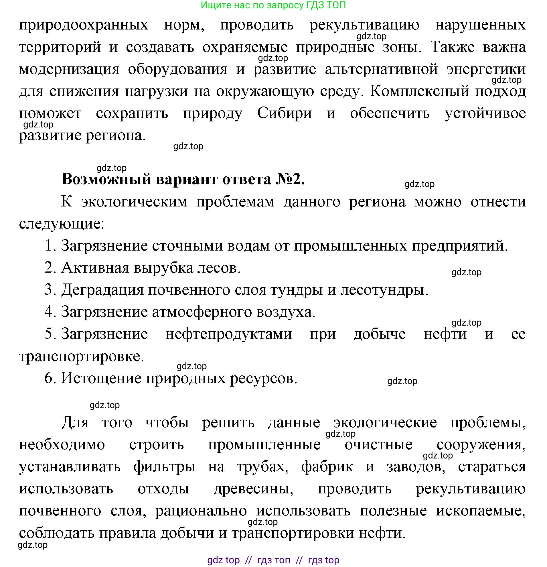 География, 9 класс Учебник, авторы: Алексеев Александр Иванович, Николина Вера Викторовна, Липкина Елена Карловна, Болысов Сергей Иванович, Кузнецова Галина Юрьевна, издательство Просвещение, Москва, 2023, жёлтого цвета, страница 187, номер 9, Решение 2 (продолжение 2)
