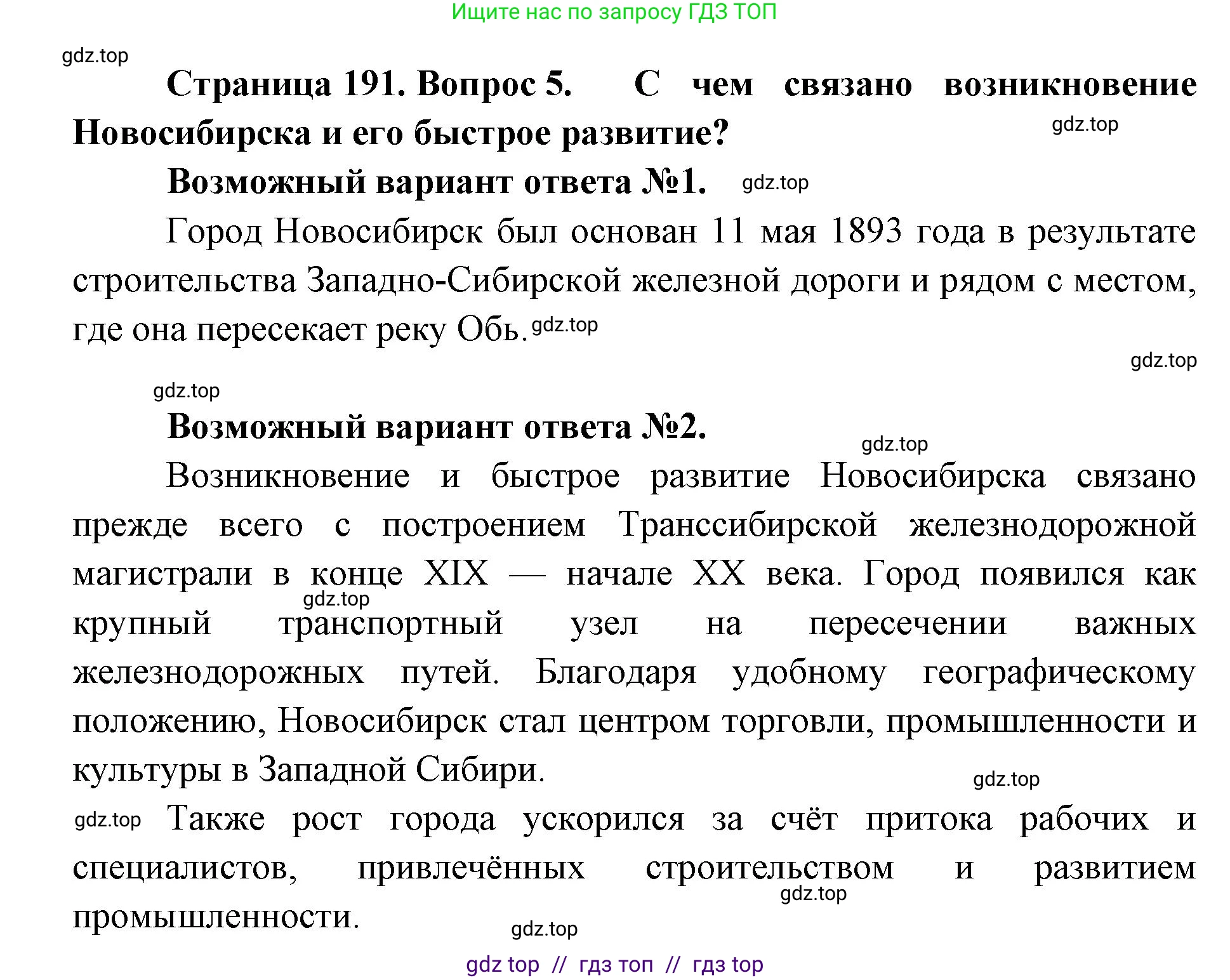 География, 9 класс Учебник, авторы: Алексеев Александр Иванович, Николина Вера Викторовна, Липкина Елена Карловна, Болысов Сергей Иванович, Кузнецова Галина Юрьевна, издательство Просвещение, Москва, 2023, жёлтого цвета, страница 191, номер 5, Решение 2