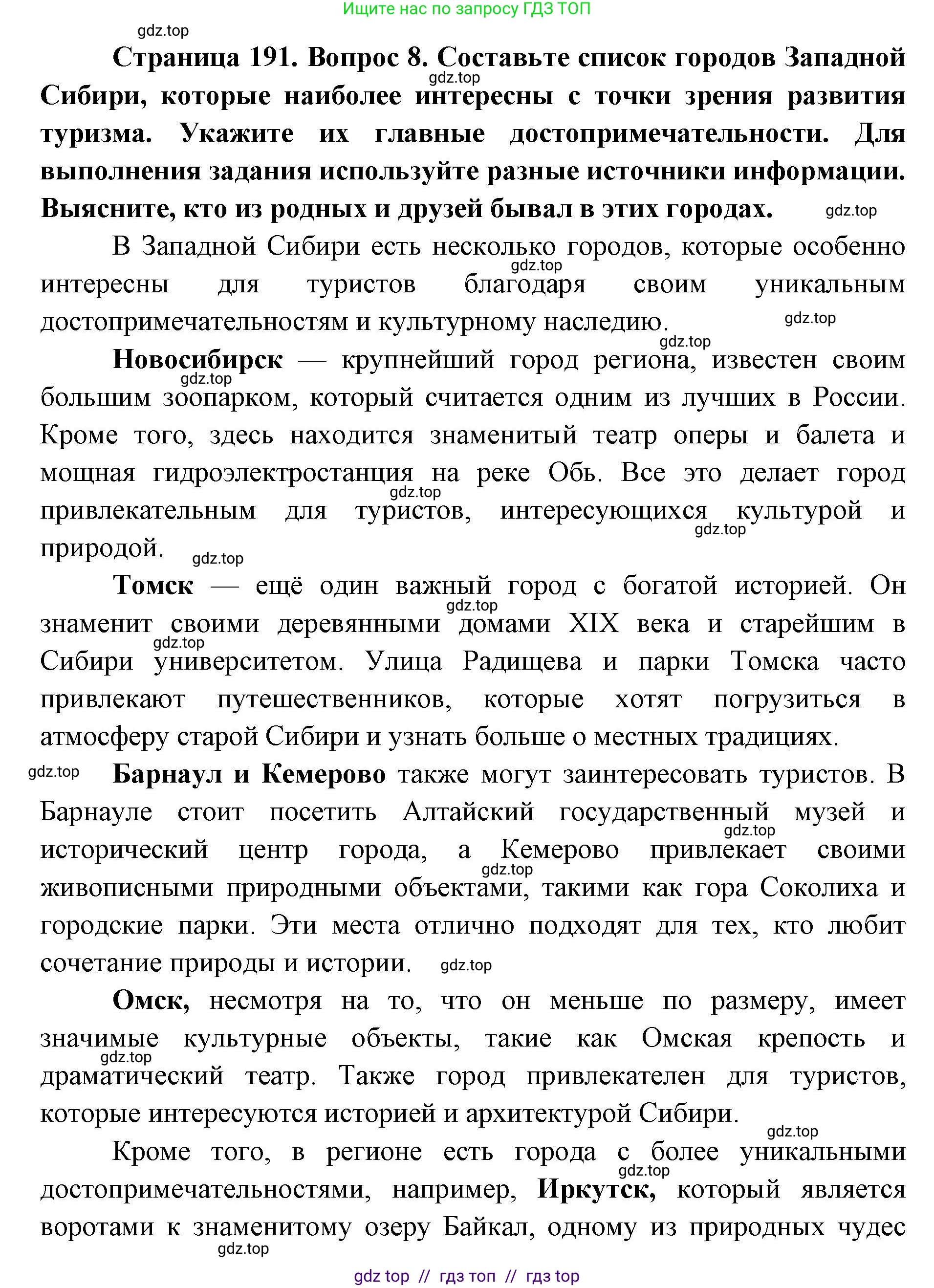География, 9 класс Учебник, авторы: Алексеев Александр Иванович, Николина Вера Викторовна, Липкина Елена Карловна, Болысов Сергей Иванович, Кузнецова Галина Юрьевна, издательство Просвещение, Москва, 2023, жёлтого цвета, страница 191, номер 8, Решение 2