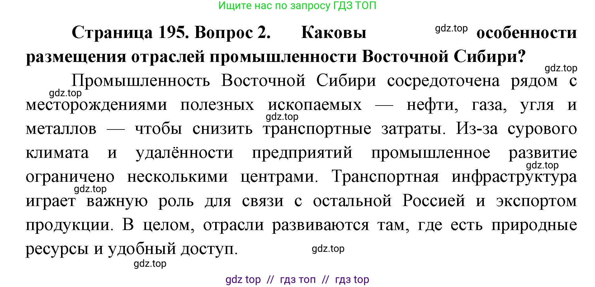 География, 9 класс Учебник, авторы: Алексеев Александр Иванович, Николина Вера Викторовна, Липкина Елена Карловна, Болысов Сергей Иванович, Кузнецова Галина Юрьевна, издательство Просвещение, Москва, 2023, жёлтого цвета, страница 195, номер 2, Решение 2
