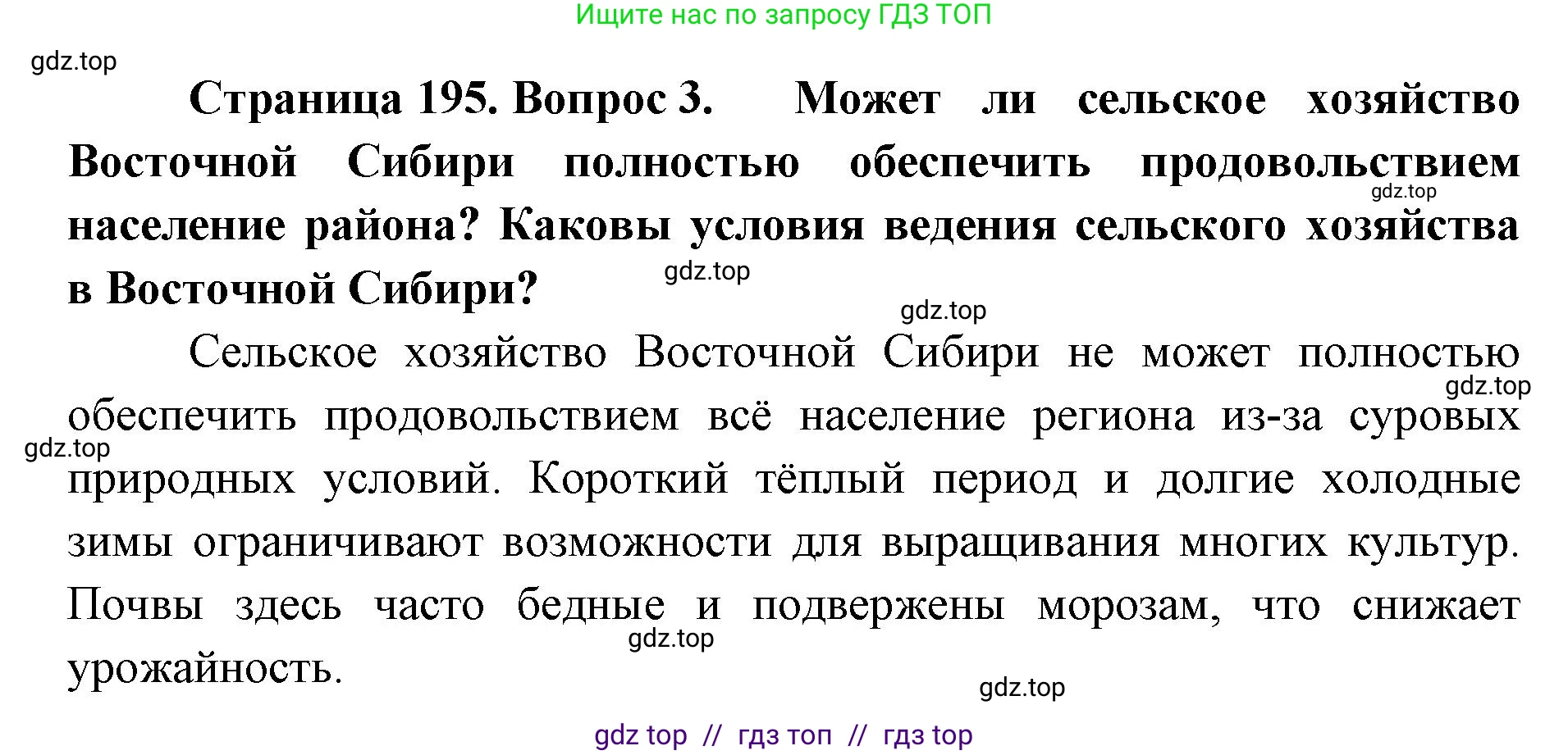 География, 9 класс Учебник, авторы: Алексеев Александр Иванович, Николина Вера Викторовна, Липкина Елена Карловна, Болысов Сергей Иванович, Кузнецова Галина Юрьевна, издательство Просвещение, Москва, 2023, жёлтого цвета, страница 195, номер 3, Решение 2