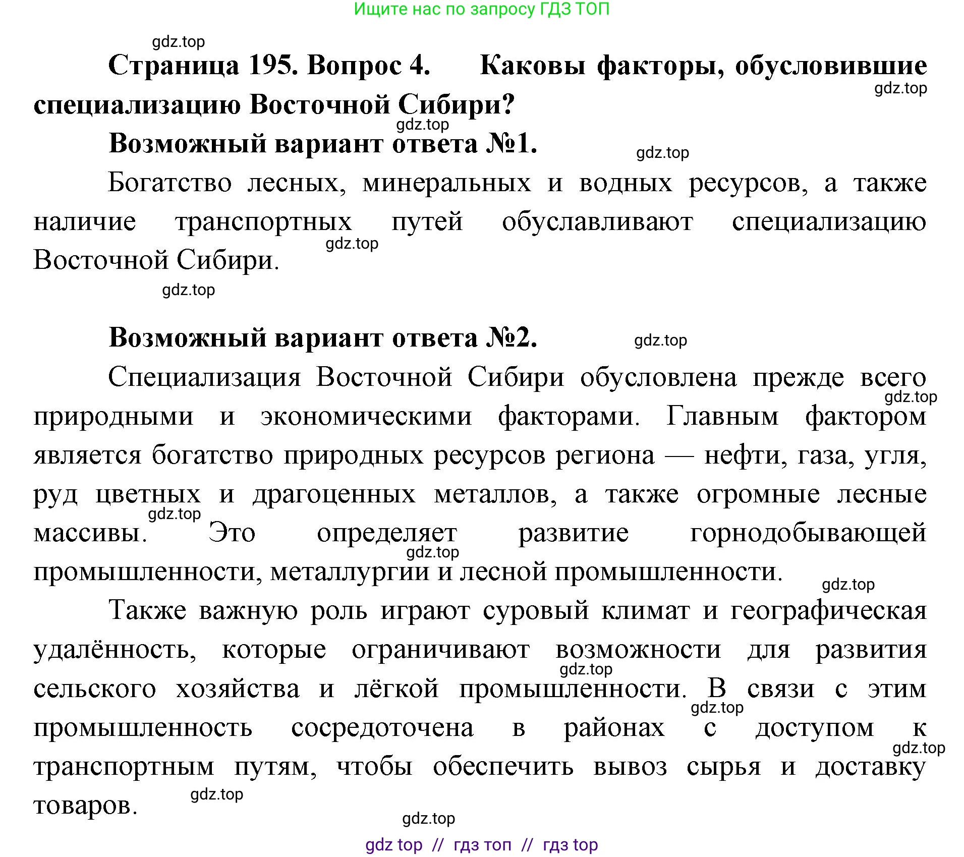 География, 9 класс Учебник, авторы: Алексеев Александр Иванович, Николина Вера Викторовна, Липкина Елена Карловна, Болысов Сергей Иванович, Кузнецова Галина Юрьевна, издательство Просвещение, Москва, 2023, жёлтого цвета, страница 195, номер 4, Решение 2