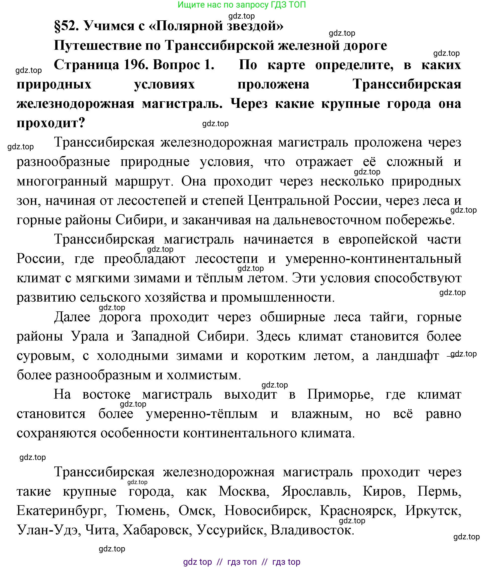 География, 9 класс Учебник, авторы: Алексеев Александр Иванович, Николина Вера Викторовна, Липкина Елена Карловна, Болысов Сергей Иванович, Кузнецова Галина Юрьевна, издательство Просвещение, Москва, 2023, жёлтого цвета, страница 196, номер 1, Решение 2