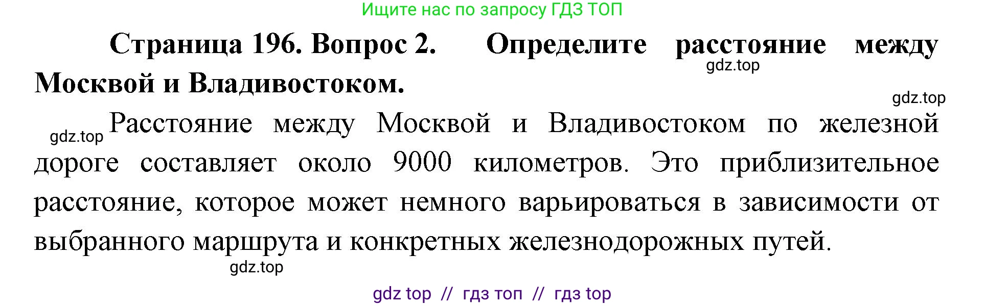 География, 9 класс Учебник, авторы: Алексеев Александр Иванович, Николина Вера Викторовна, Липкина Елена Карловна, Болысов Сергей Иванович, Кузнецова Галина Юрьевна, издательство Просвещение, Москва, 2023, жёлтого цвета, страница 196, номер 2, Решение 2