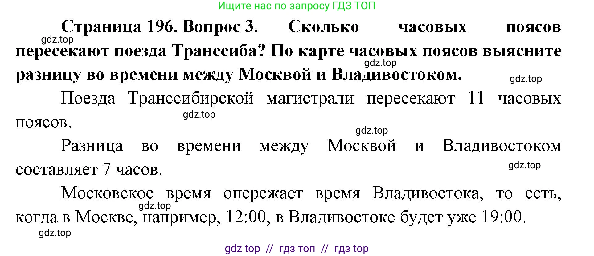 География, 9 класс Учебник, авторы: Алексеев Александр Иванович, Николина Вера Викторовна, Липкина Елена Карловна, Болысов Сергей Иванович, Кузнецова Галина Юрьевна, издательство Просвещение, Москва, 2023, жёлтого цвета, страница 196, номер 3, Решение 2
