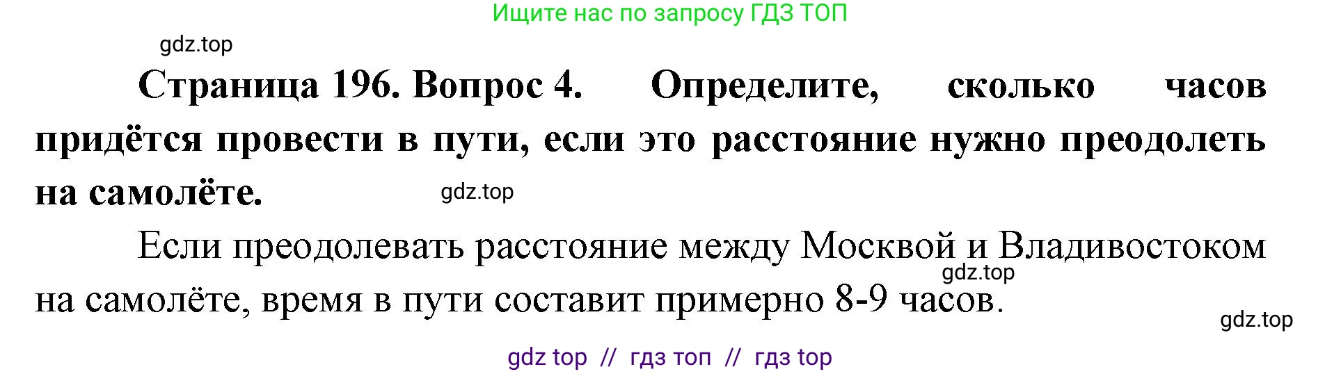 География, 9 класс Учебник, авторы: Алексеев Александр Иванович, Николина Вера Викторовна, Липкина Елена Карловна, Болысов Сергей Иванович, Кузнецова Галина Юрьевна, издательство Просвещение, Москва, 2023, жёлтого цвета, страница 196, номер 4, Решение 2
