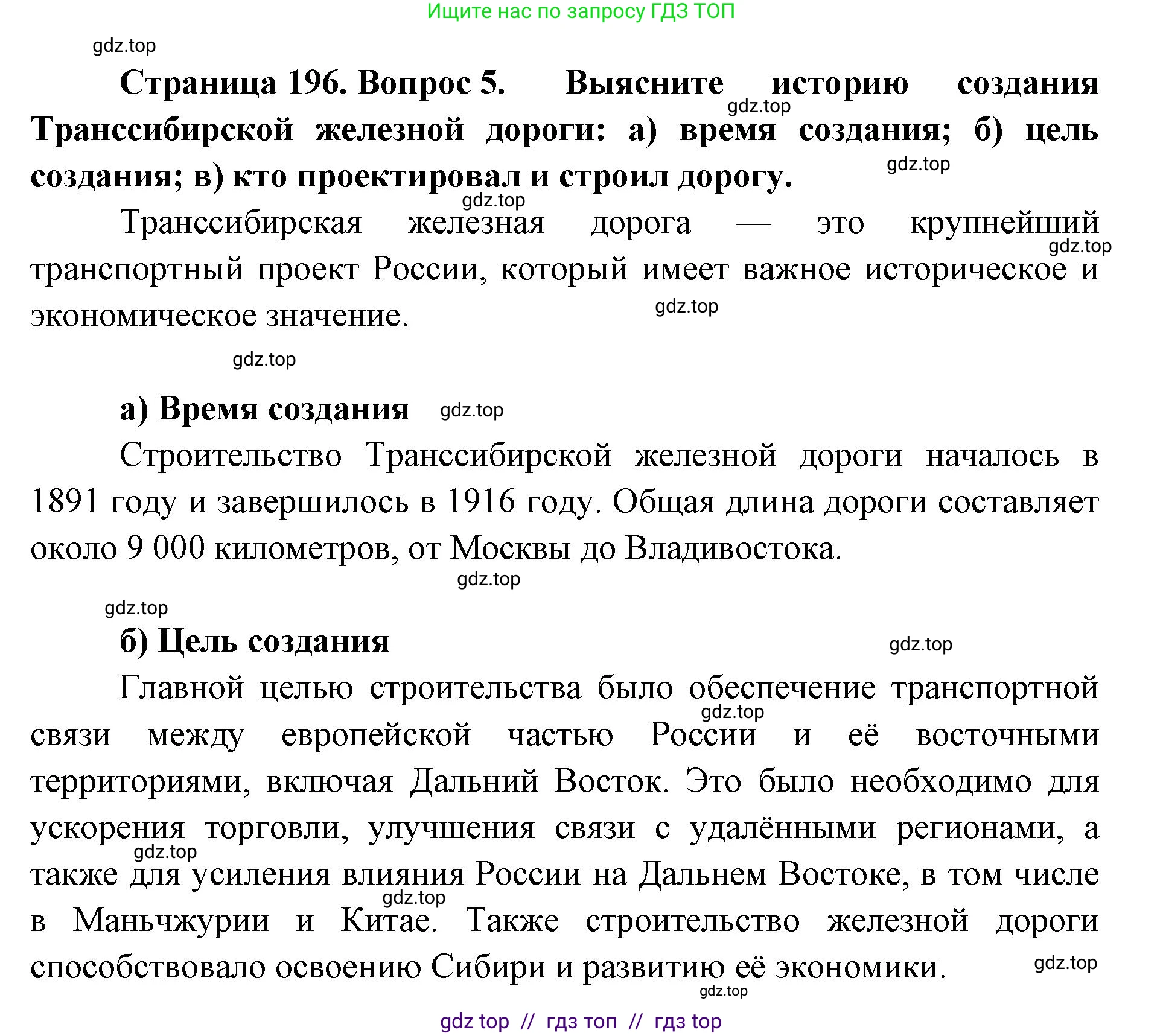 География, 9 класс Учебник, авторы: Алексеев Александр Иванович, Николина Вера Викторовна, Липкина Елена Карловна, Болысов Сергей Иванович, Кузнецова Галина Юрьевна, издательство Просвещение, Москва, 2023, жёлтого цвета, страница 196, номер 5, Решение 2