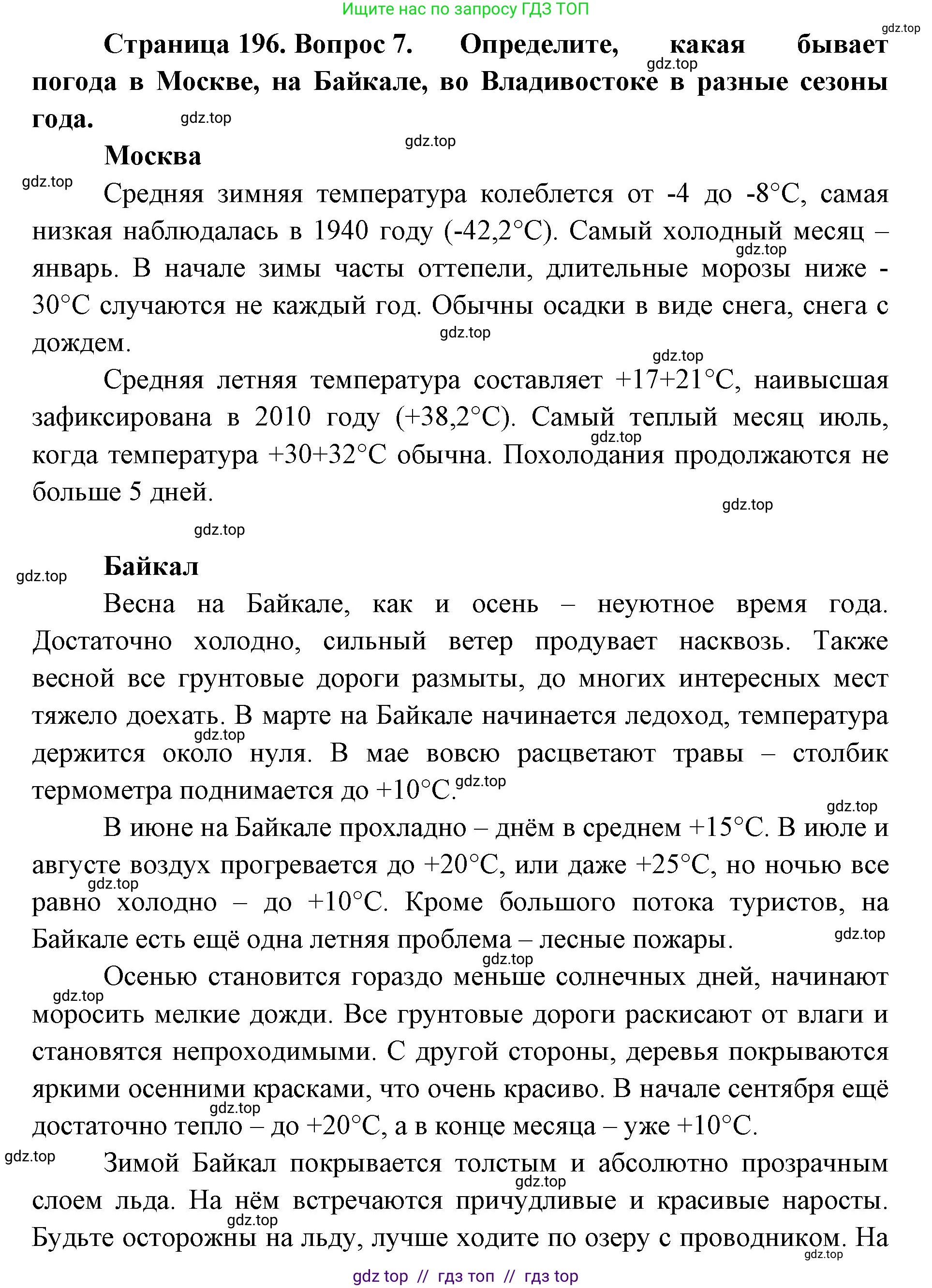 География, 9 класс Учебник, авторы: Алексеев Александр Иванович, Николина Вера Викторовна, Липкина Елена Карловна, Болысов Сергей Иванович, Кузнецова Галина Юрьевна, издательство Просвещение, Москва, 2023, жёлтого цвета, страница 196, номер 7, Решение 2