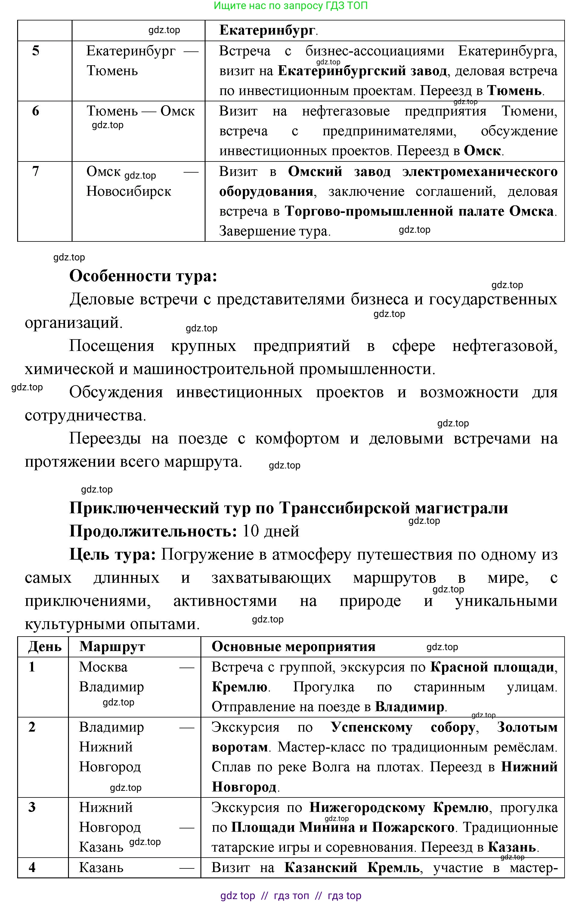 География, 9 класс Учебник, авторы: Алексеев Александр Иванович, Николина Вера Викторовна, Липкина Елена Карловна, Болысов Сергей Иванович, Кузнецова Галина Юрьевна, издательство Просвещение, Москва, 2023, жёлтого цвета, страница 196, номер 8, Решение 2 (продолжение 3)