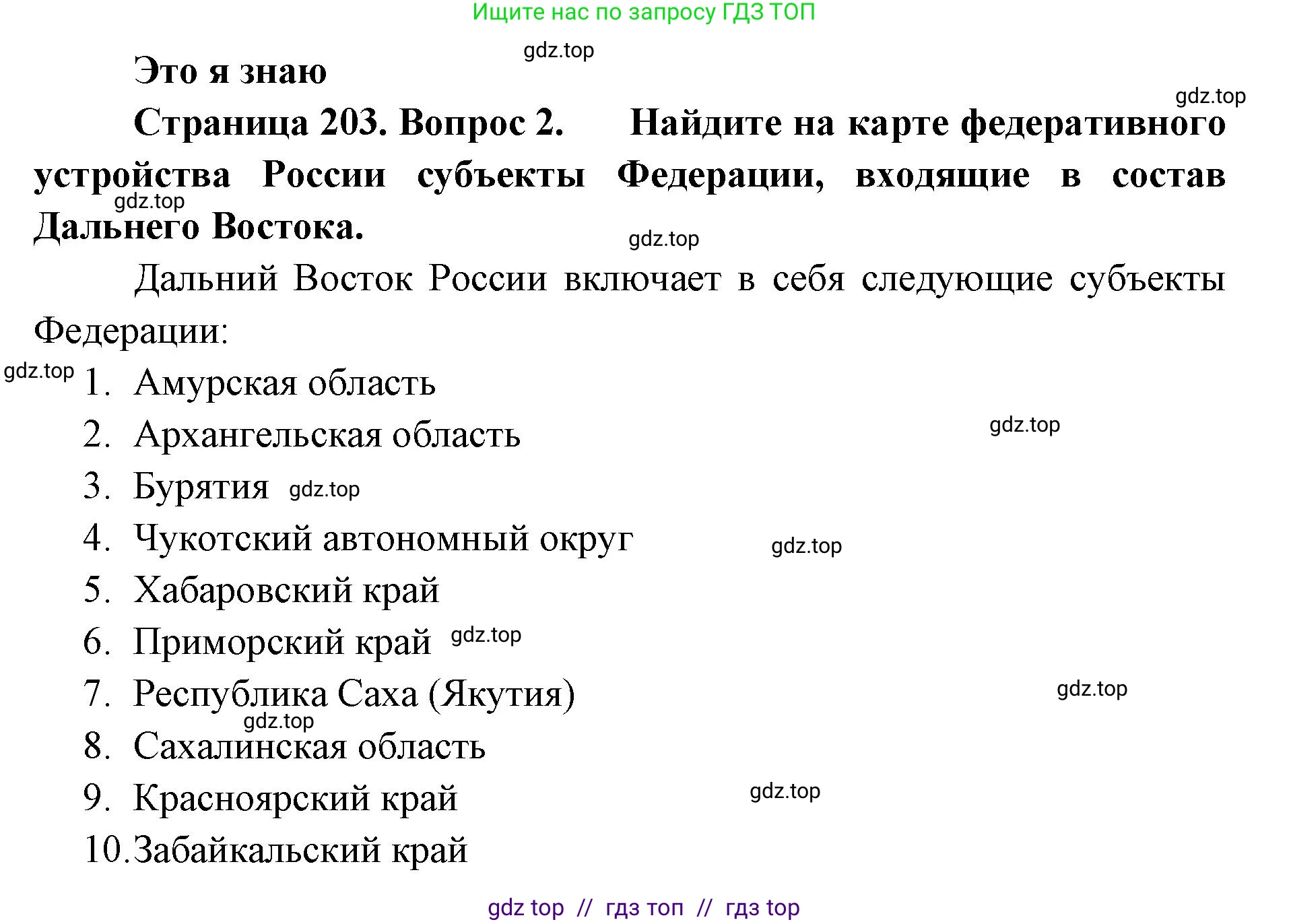 География, 9 класс Учебник, авторы: Алексеев Александр Иванович, Николина Вера Викторовна, Липкина Елена Карловна, Болысов Сергей Иванович, Кузнецова Галина Юрьевна, издательство Просвещение, Москва, 2023, жёлтого цвета, страница 203, номер 2, Решение 2