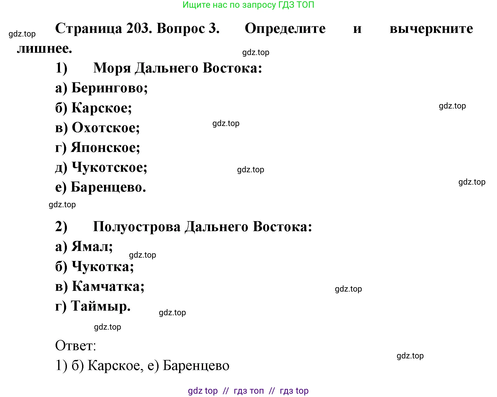 География, 9 класс Учебник, авторы: Алексеев Александр Иванович, Николина Вера Викторовна, Липкина Елена Карловна, Болысов Сергей Иванович, Кузнецова Галина Юрьевна, издательство Просвещение, Москва, 2023, жёлтого цвета, страница 203, номер 3, Решение 2