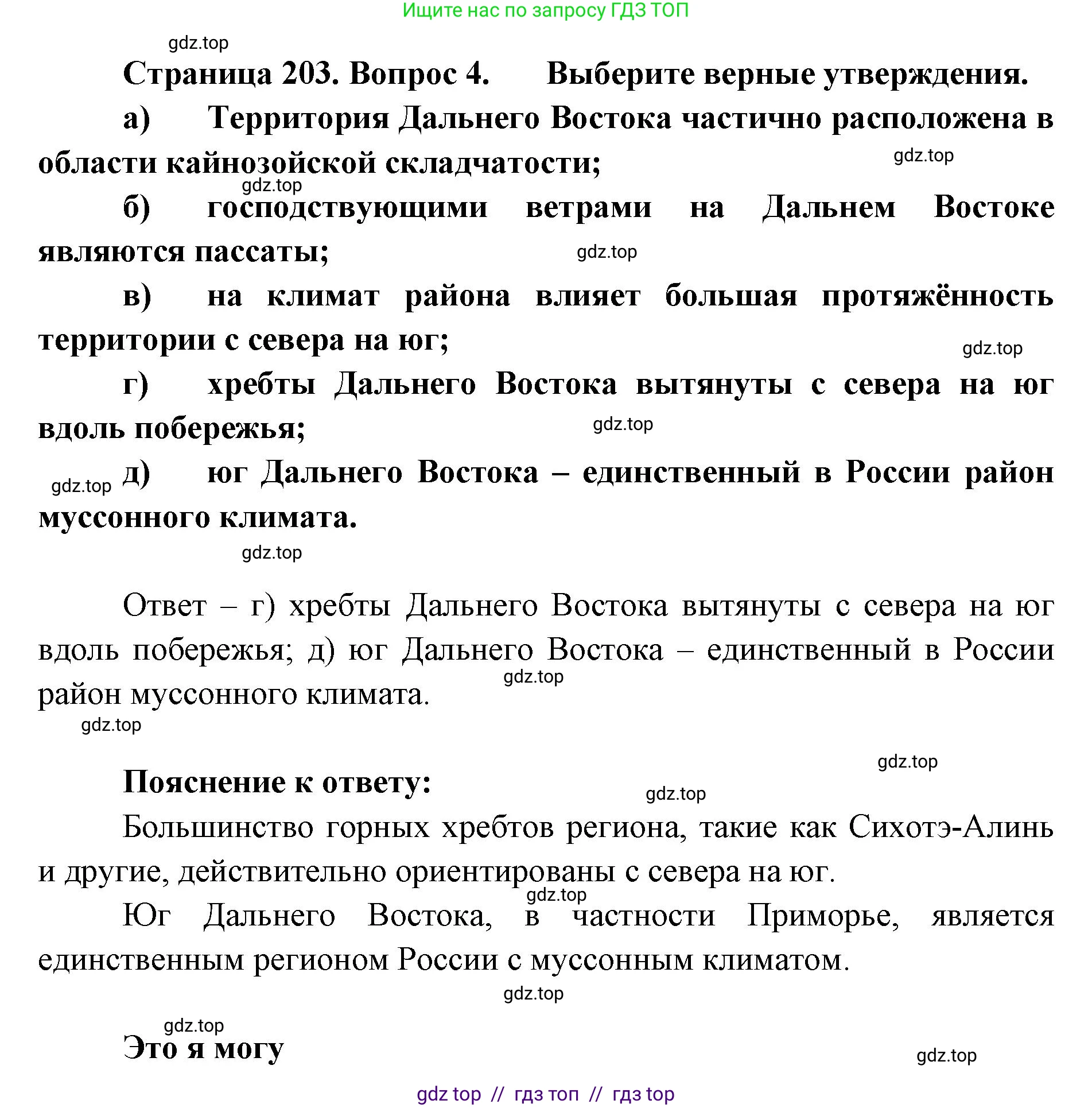 География, 9 класс Учебник, авторы: Алексеев Александр Иванович, Николина Вера Викторовна, Липкина Елена Карловна, Болысов Сергей Иванович, Кузнецова Галина Юрьевна, издательство Просвещение, Москва, 2023, жёлтого цвета, страница 203, номер 4, Решение 2
