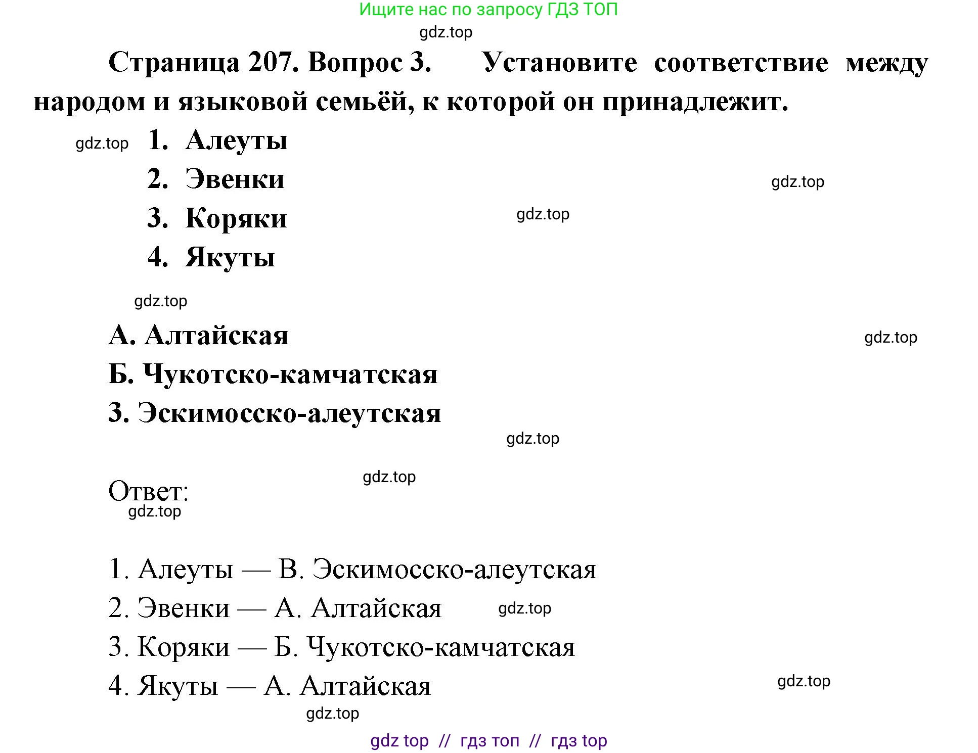 География, 9 класс Учебник, авторы: Алексеев Александр Иванович, Николина Вера Викторовна, Липкина Елена Карловна, Болысов Сергей Иванович, Кузнецова Галина Юрьевна, издательство Просвещение, Москва, 2023, жёлтого цвета, страница 207, номер 3, Решение 2