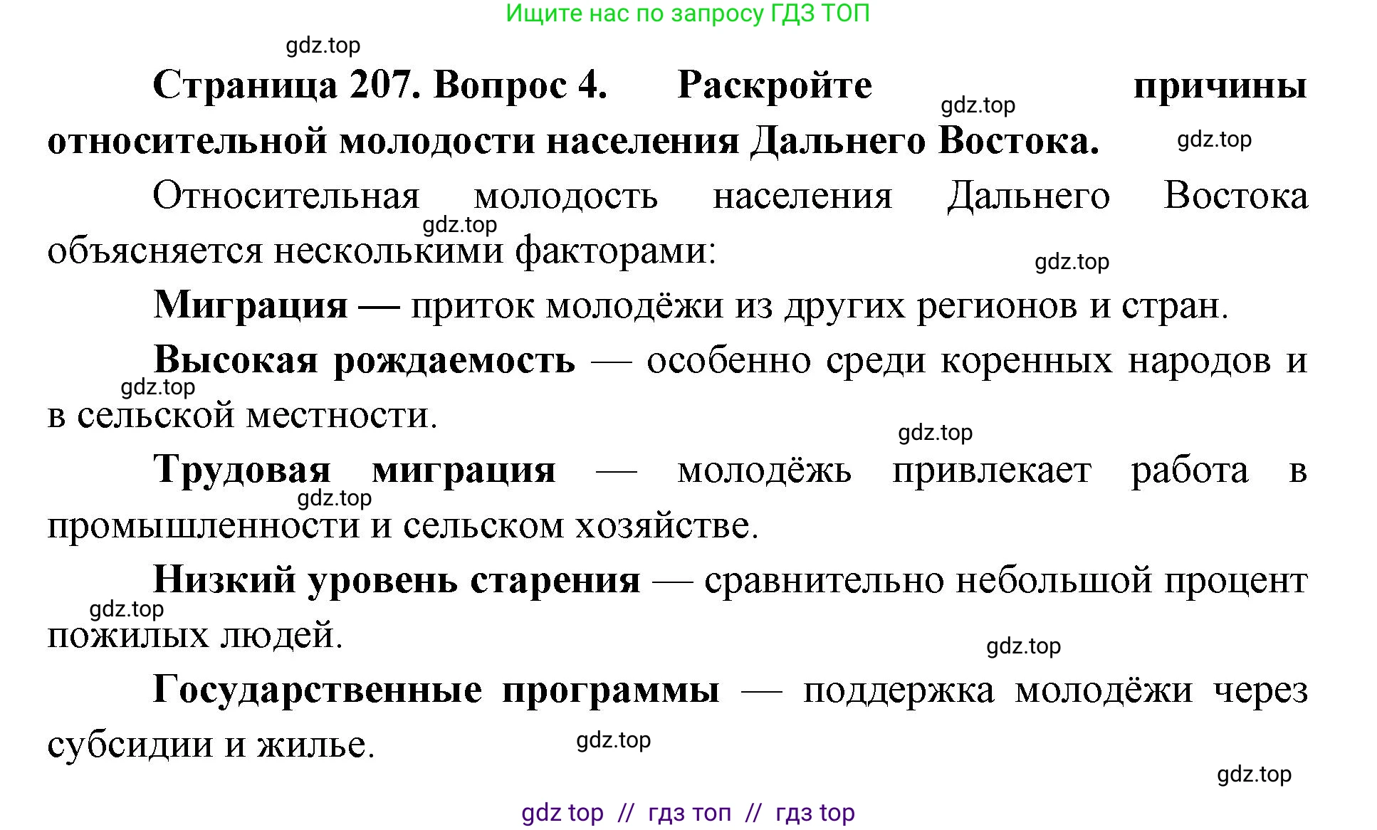 География, 9 класс Учебник, авторы: Алексеев Александр Иванович, Николина Вера Викторовна, Липкина Елена Карловна, Болысов Сергей Иванович, Кузнецова Галина Юрьевна, издательство Просвещение, Москва, 2023, жёлтого цвета, страница 207, номер 4, Решение 2