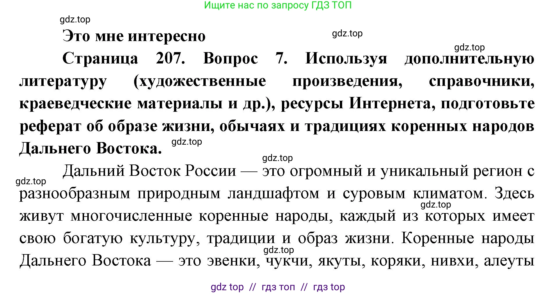 География, 9 класс Учебник, авторы: Алексеев Александр Иванович, Николина Вера Викторовна, Липкина Елена Карловна, Болысов Сергей Иванович, Кузнецова Галина Юрьевна, издательство Просвещение, Москва, 2023, жёлтого цвета, страница 207, номер 7, Решение 2