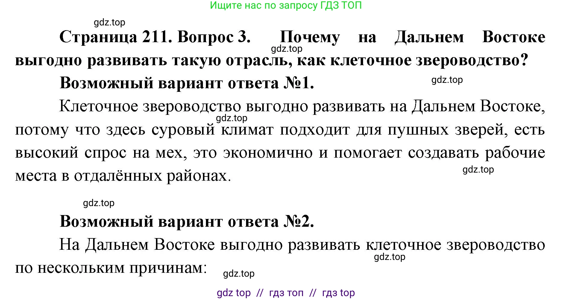 География, 9 класс Учебник, авторы: Алексеев Александр Иванович, Николина Вера Викторовна, Липкина Елена Карловна, Болысов Сергей Иванович, Кузнецова Галина Юрьевна, издательство Просвещение, Москва, 2023, жёлтого цвета, страница 211, номер 3, Решение 2