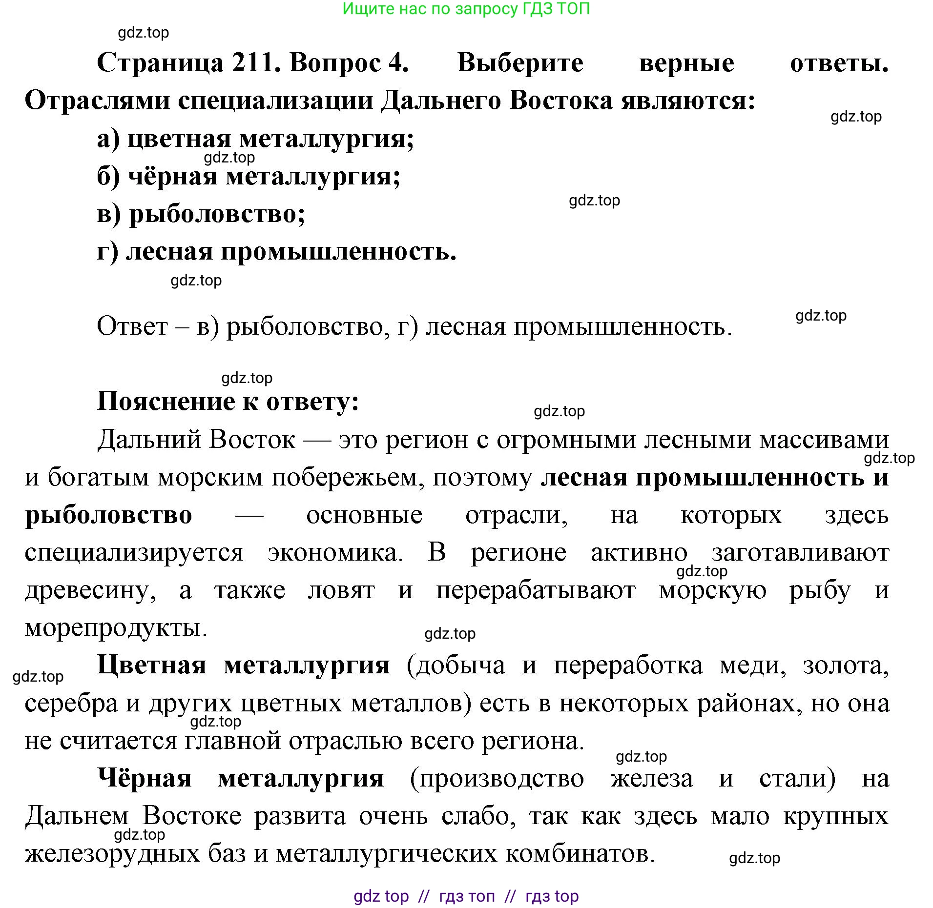 География, 9 класс Учебник, авторы: Алексеев Александр Иванович, Николина Вера Викторовна, Липкина Елена Карловна, Болысов Сергей Иванович, Кузнецова Галина Юрьевна, издательство Просвещение, Москва, 2023, жёлтого цвета, страница 211, номер 4, Решение 2