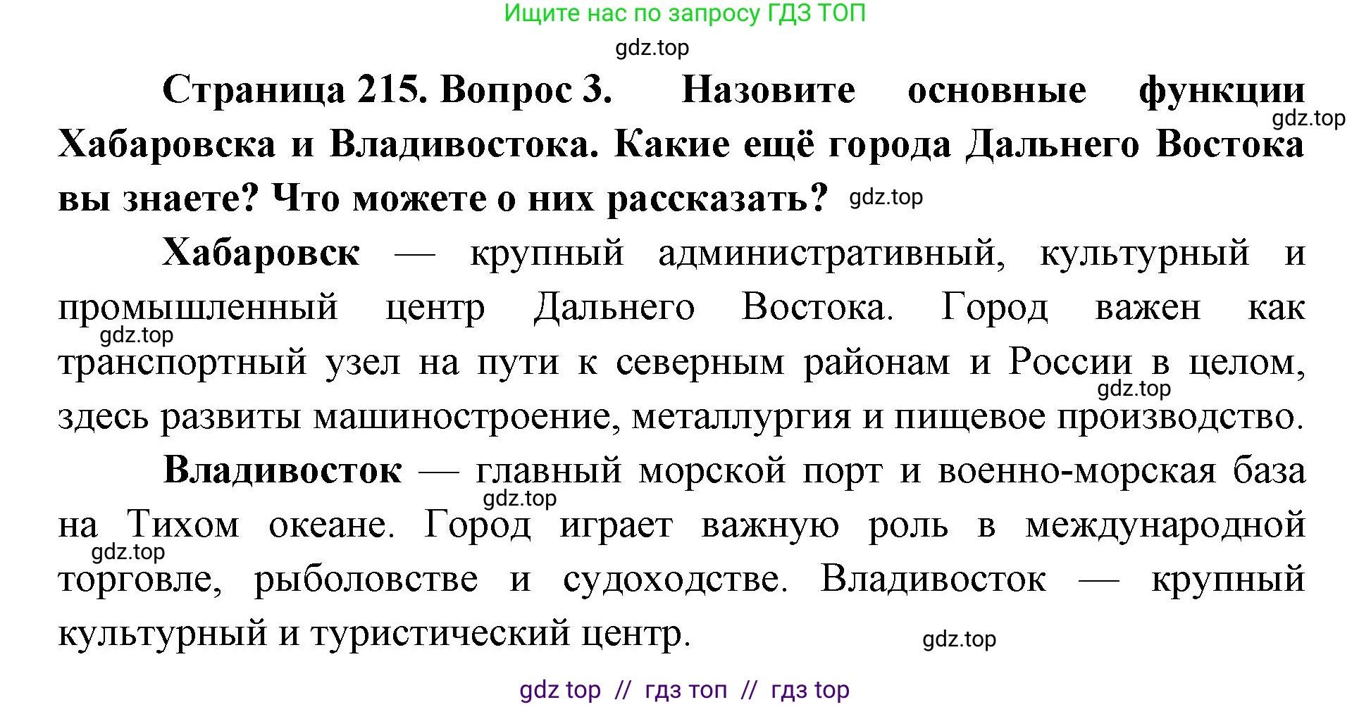 География, 9 класс Учебник, авторы: Алексеев Александр Иванович, Николина Вера Викторовна, Липкина Елена Карловна, Болысов Сергей Иванович, Кузнецова Галина Юрьевна, издательство Просвещение, Москва, 2023, жёлтого цвета, страница 215, номер 3, Решение 2