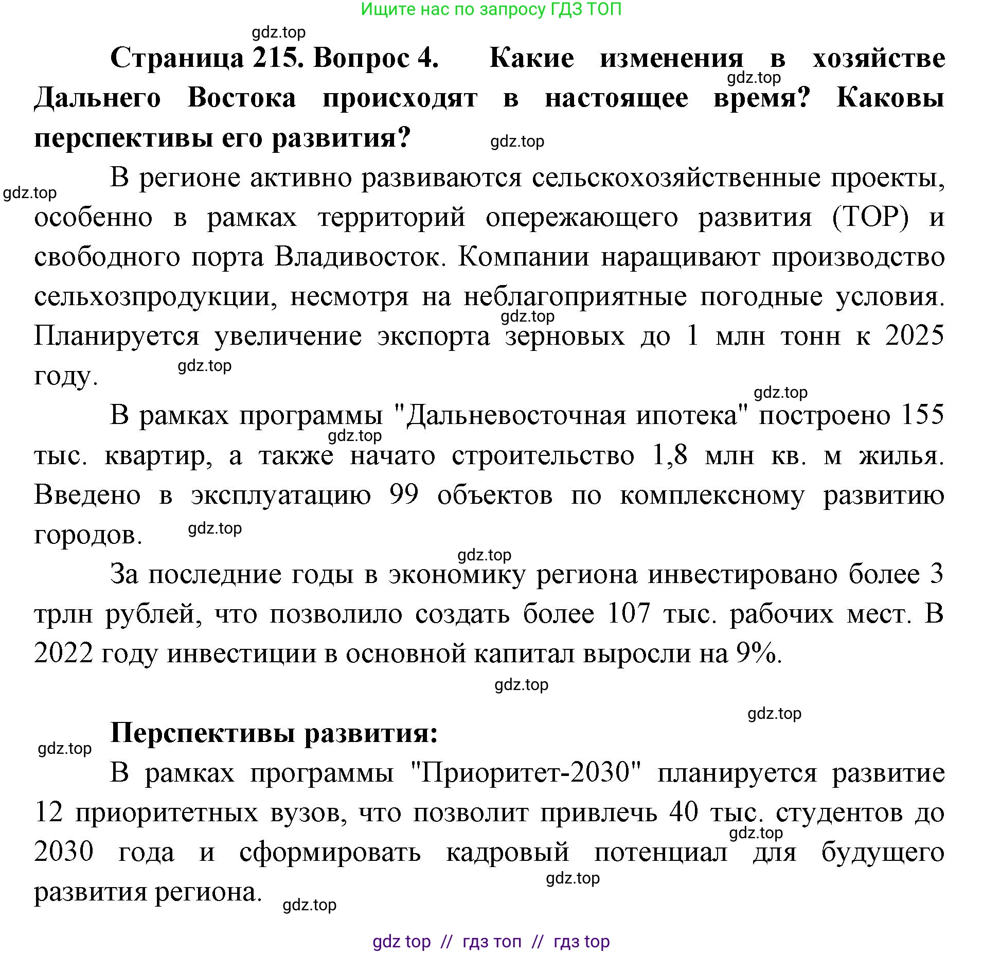 География, 9 класс Учебник, авторы: Алексеев Александр Иванович, Николина Вера Викторовна, Липкина Елена Карловна, Болысов Сергей Иванович, Кузнецова Галина Юрьевна, издательство Просвещение, Москва, 2023, жёлтого цвета, страница 215, номер 4, Решение 2