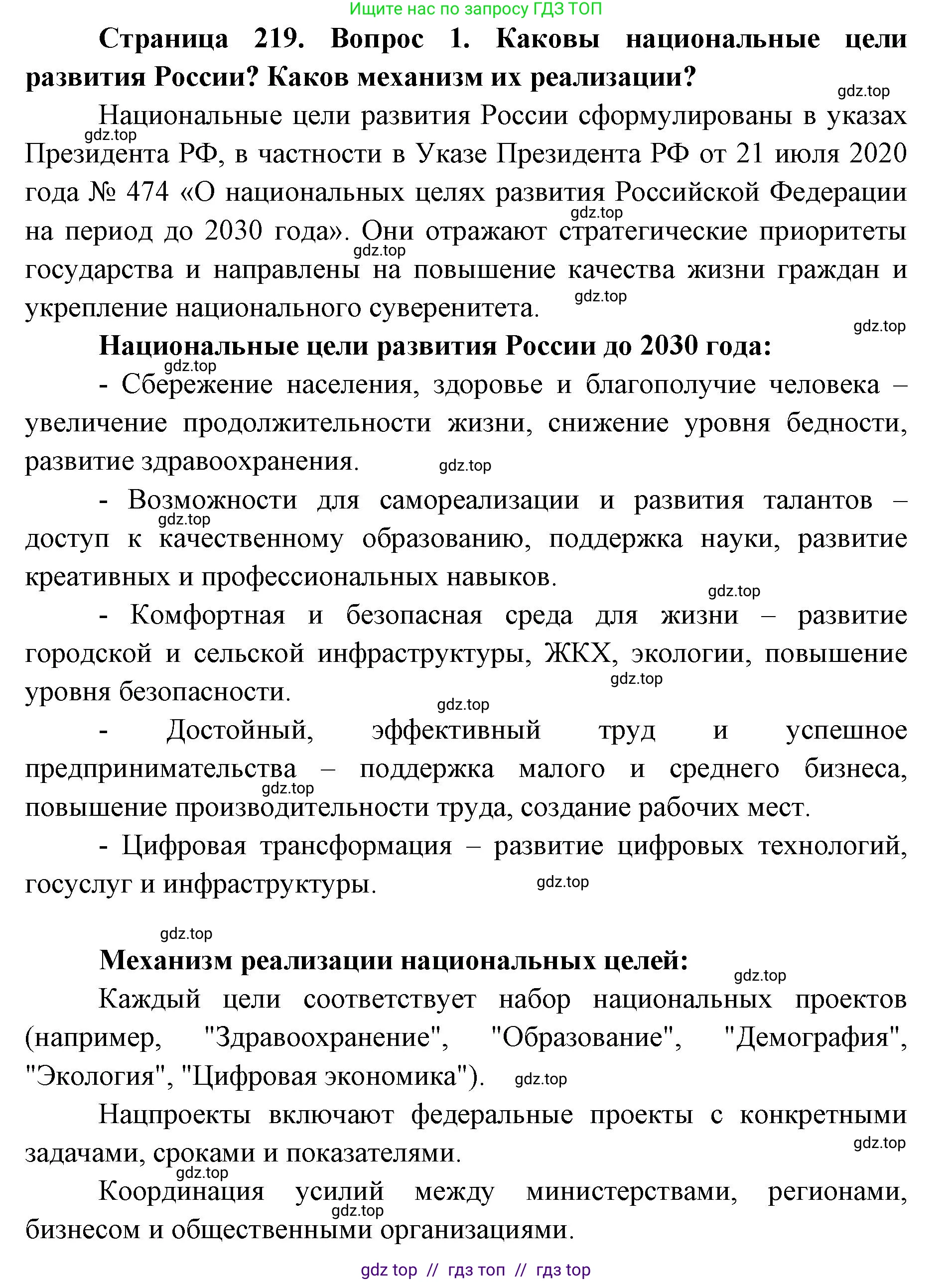 География, 9 класс Учебник, авторы: Алексеев Александр Иванович, Николина Вера Викторовна, Липкина Елена Карловна, Болысов Сергей Иванович, Кузнецова Галина Юрьевна, издательство Просвещение, Москва, 2023, жёлтого цвета, страница 219, номер 1, Решение 2