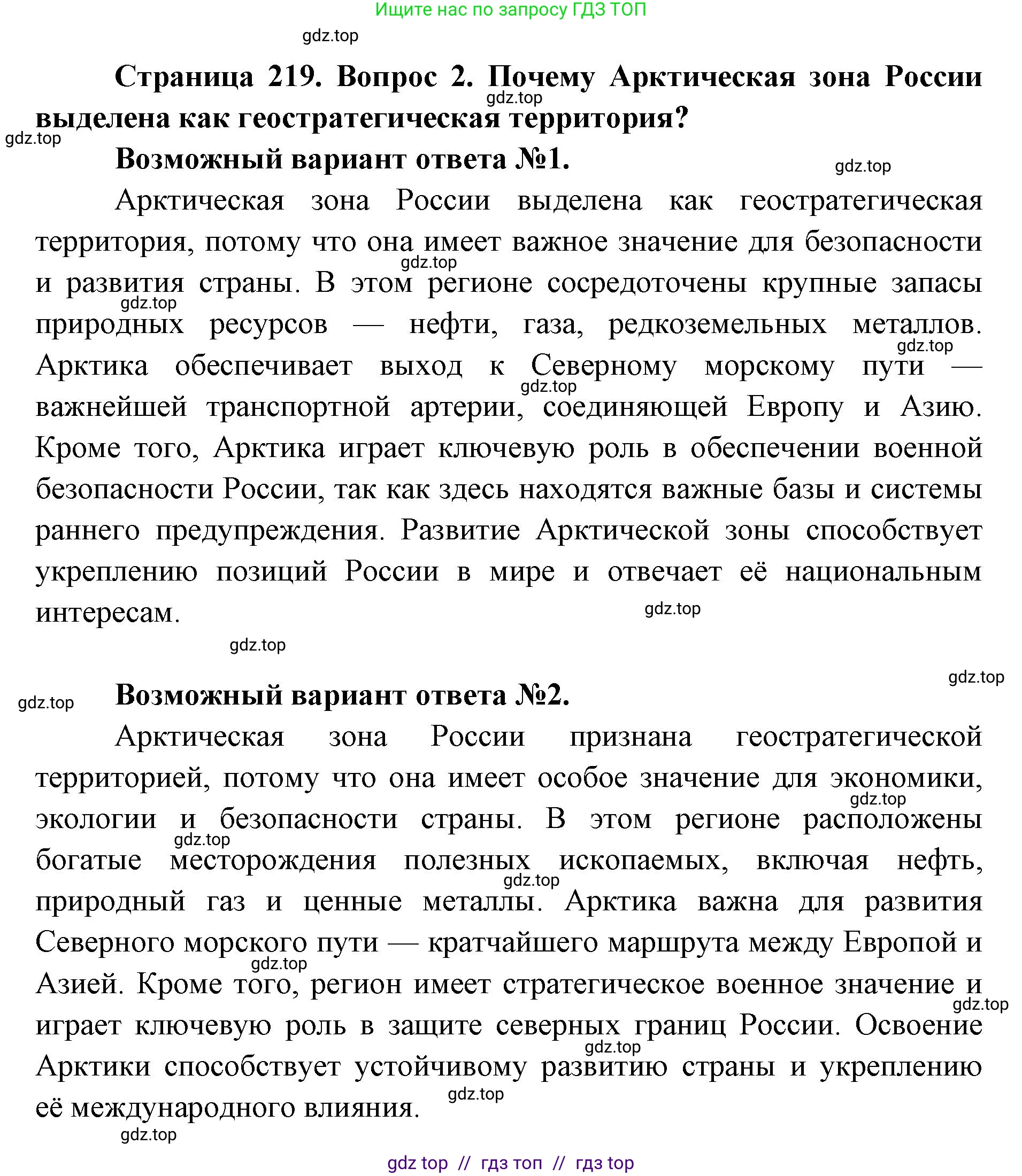 География, 9 класс Учебник, авторы: Алексеев Александр Иванович, Николина Вера Викторовна, Липкина Елена Карловна, Болысов Сергей Иванович, Кузнецова Галина Юрьевна, издательство Просвещение, Москва, 2023, жёлтого цвета, страница 219, номер 2, Решение 2
