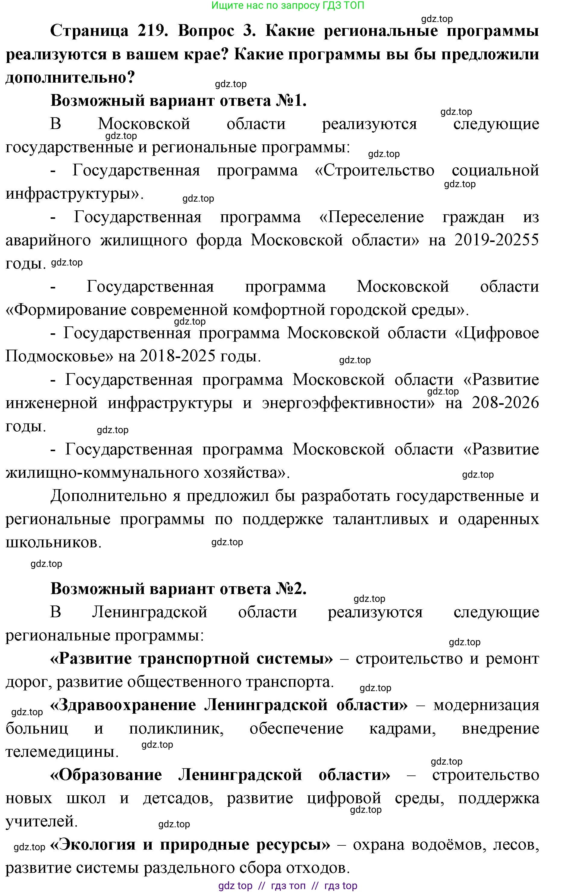 География, 9 класс Учебник, авторы: Алексеев Александр Иванович, Николина Вера Викторовна, Липкина Елена Карловна, Болысов Сергей Иванович, Кузнецова Галина Юрьевна, издательство Просвещение, Москва, 2023, жёлтого цвета, страница 219, номер 3, Решение 2