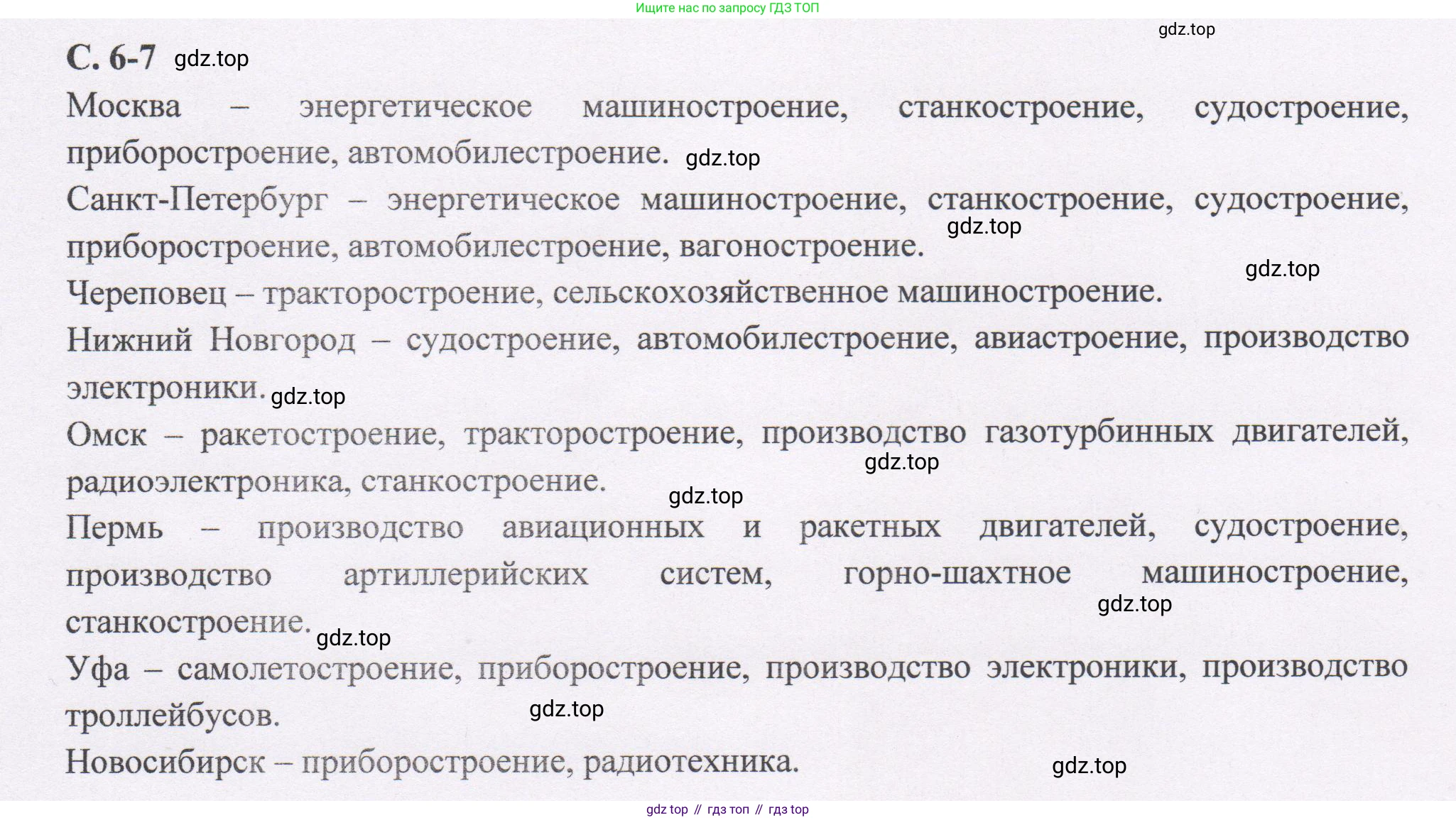 География, 9 класс Контурные карты, автор: Котляр О Г, издательство Просвещение, Москва, 2021, голубого цвета, страница 6, Решение (продолжение 2)