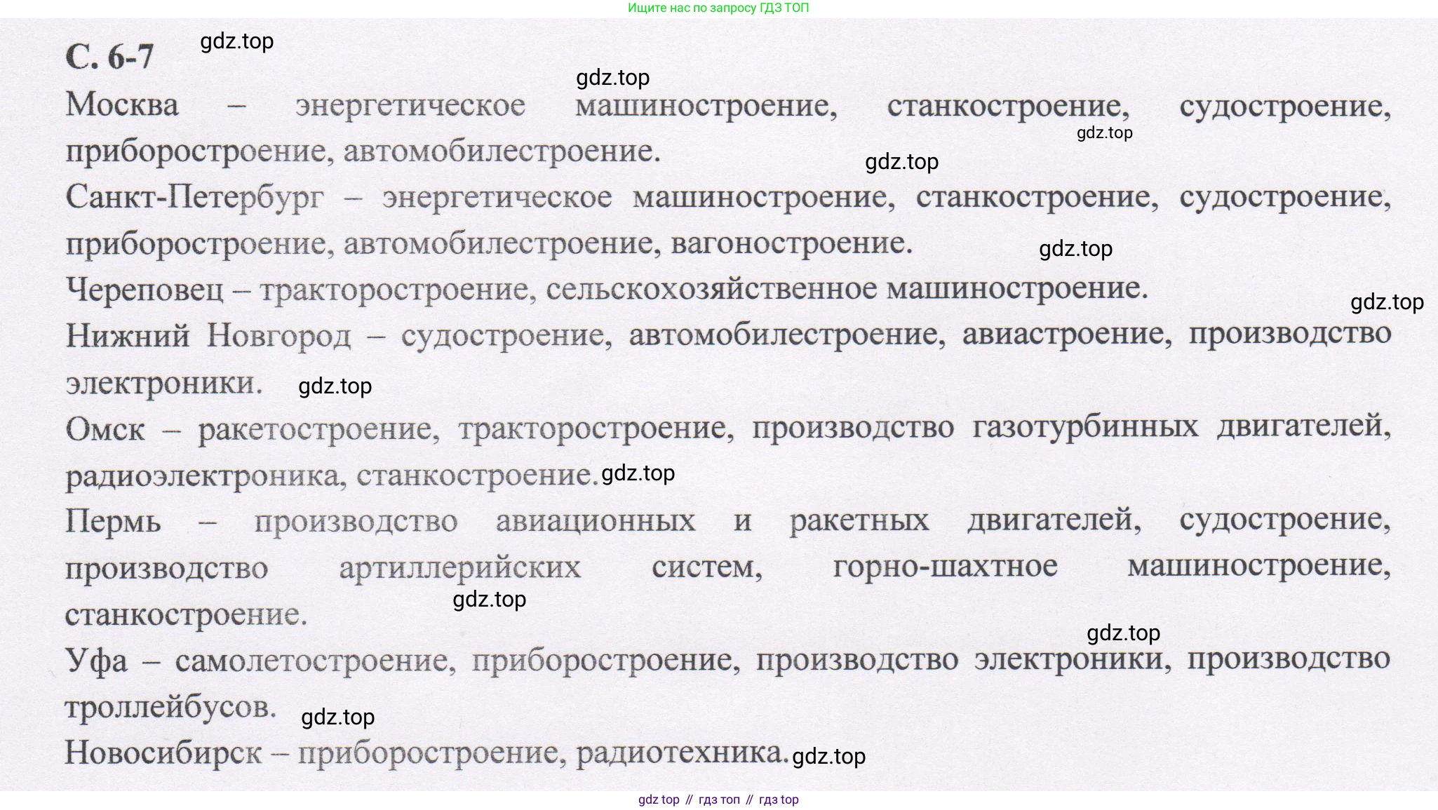 География, 9 класс Контурные карты, автор: Котляр О Г, издательство Просвещение, Москва, 2021, голубого цвета, страница 7, Решение (продолжение 2)