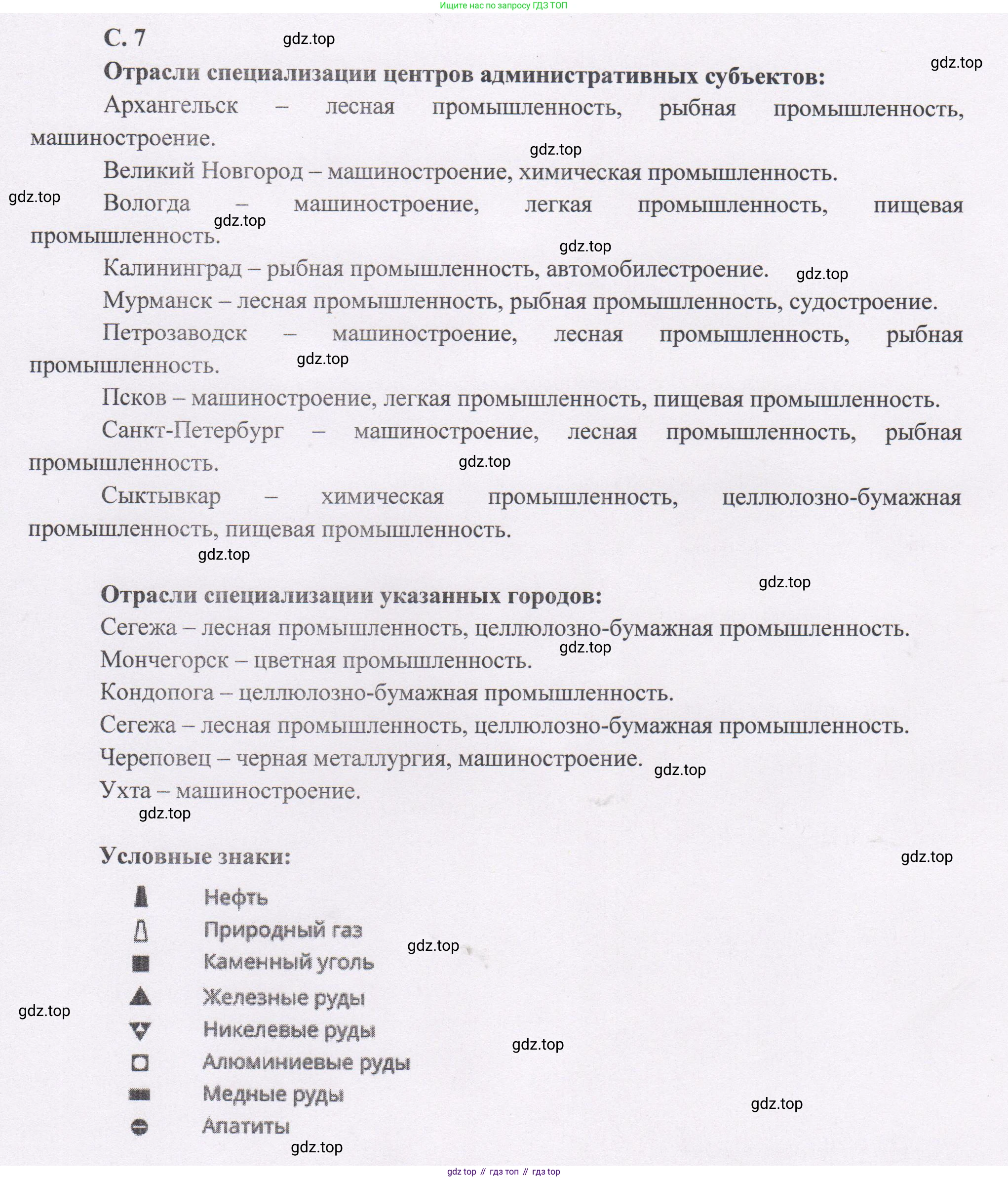 География, 9 класс Контурные карты, авторы: Ольховая Н В, Приваловский Алексей Никитич, издательство Просвещение, Москва, 2021, красного цвета, страница 7, Решение (продолжение 2)