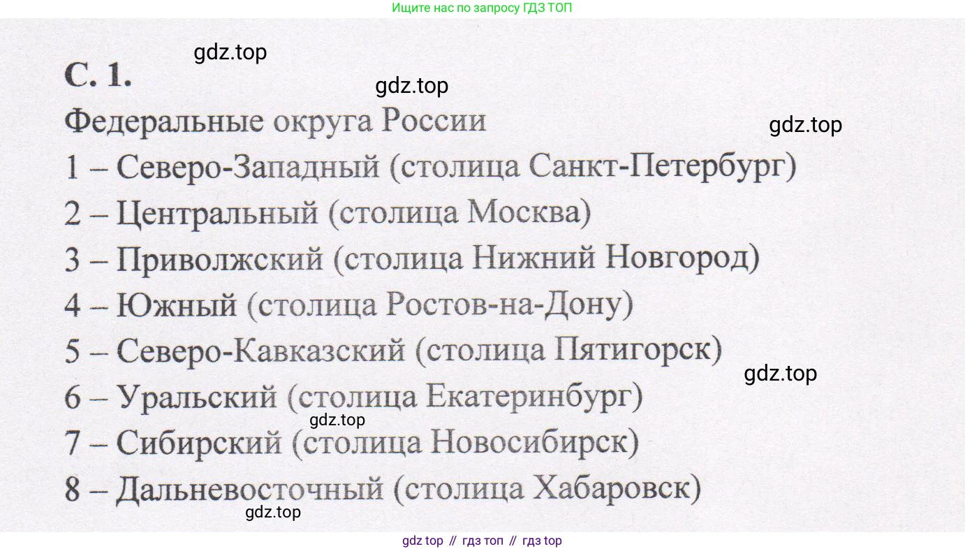 География, 9 класс Контурные карты, автор: Приваловский Алексей Никитич, издательство Просвещение, Москва, 2021, белого цвета, страница 1, Решение (продолжение 2)
