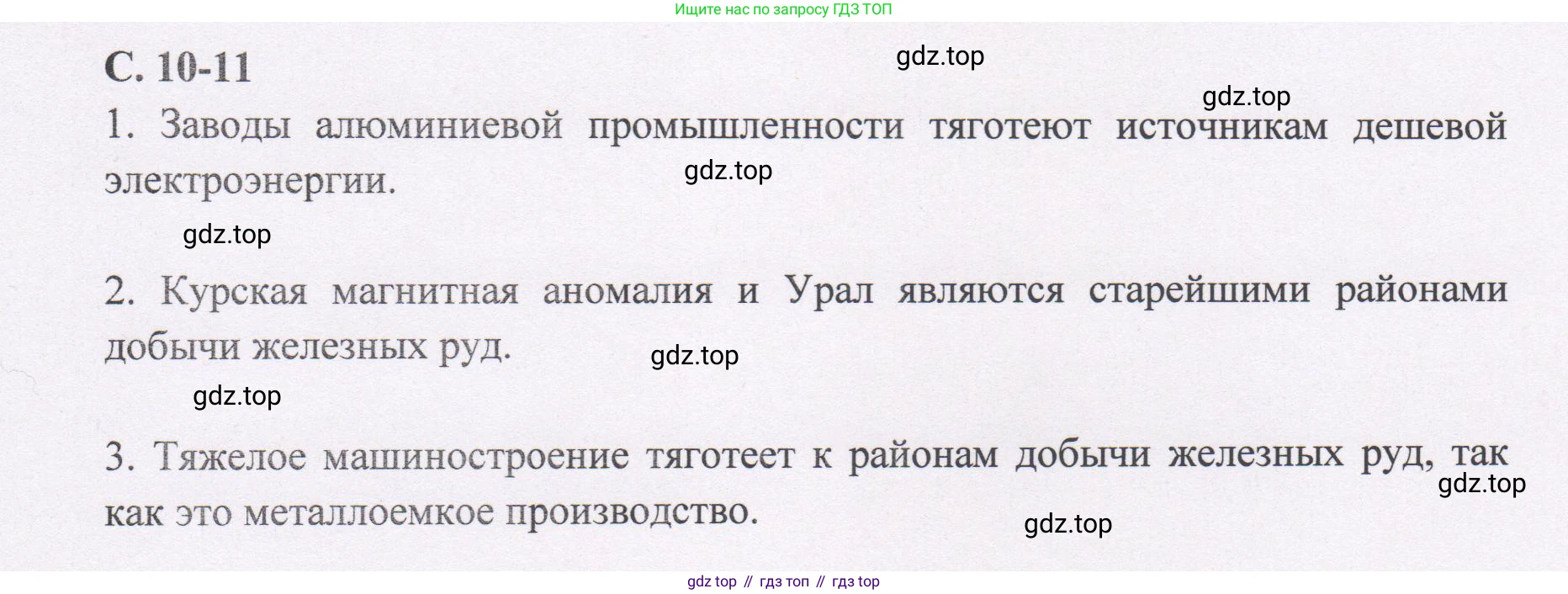 География, 9 класс Контурные карты, автор: Приваловский Алексей Никитич, издательство Просвещение, Москва, 2021, белого цвета, страница 10, Решение (продолжение 2)