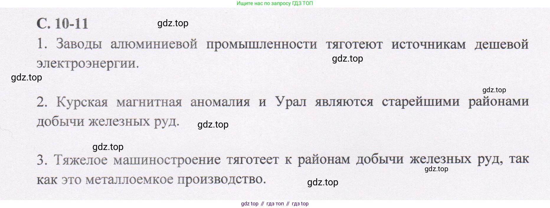География, 9 класс Контурные карты, автор: Приваловский Алексей Никитич, издательство Просвещение, Москва, 2021, белого цвета, страница 11, Решение (продолжение 2)
