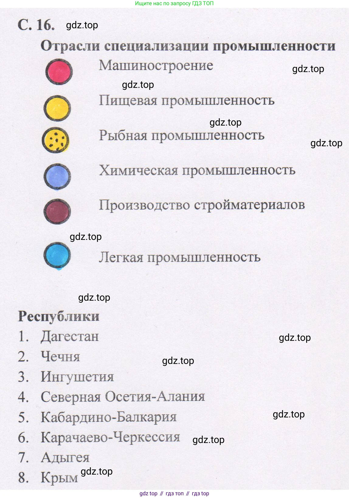 География, 9 класс Контурные карты, автор: Приваловский Алексей Никитич, издательство Просвещение, Москва, 2021, белого цвета, страница 16, Решение (продолжение 2)
