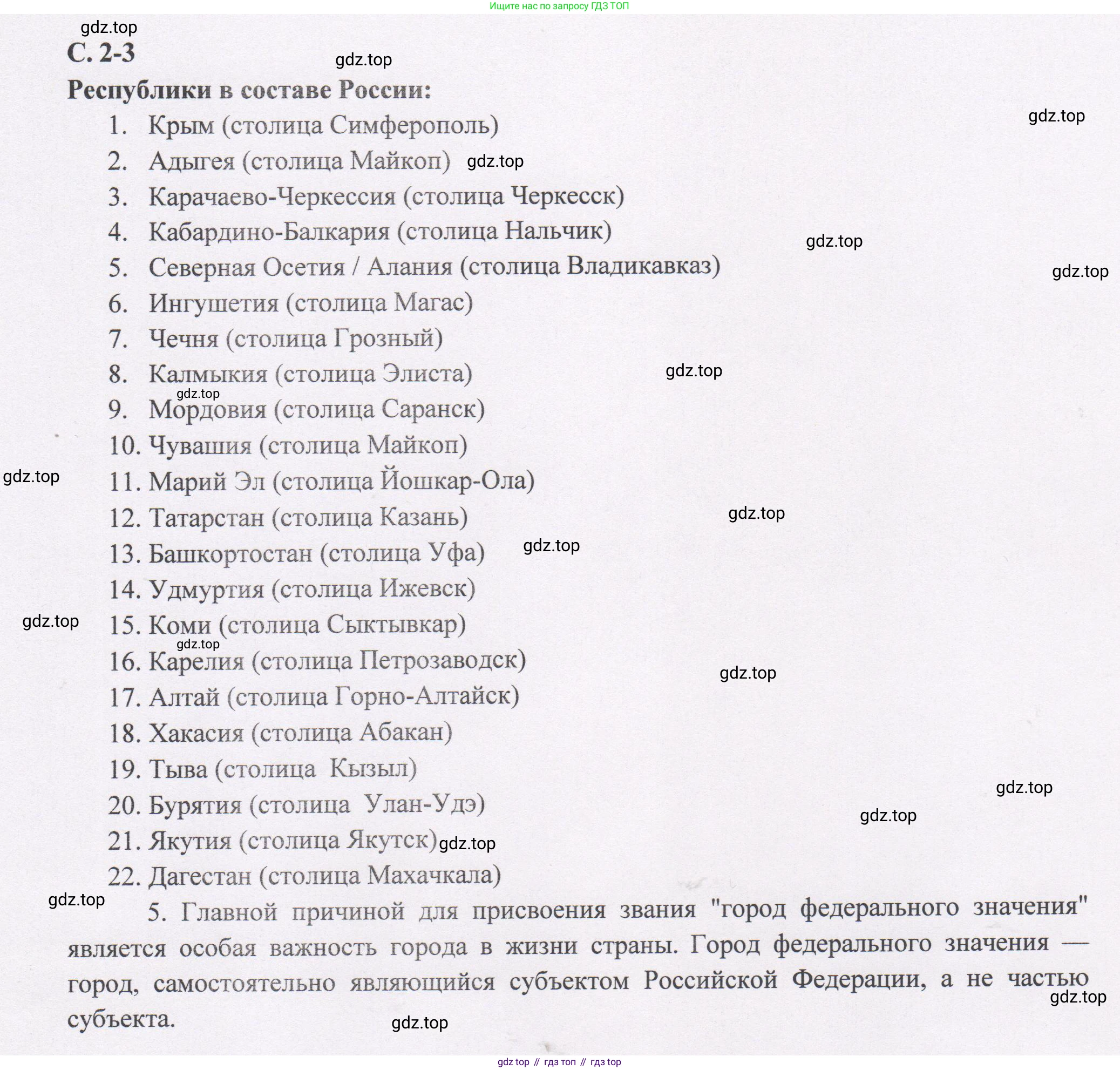 География, 9 класс Контурные карты, автор: Приваловский Алексей Никитич, издательство Просвещение, Москва, 2021, белого цвета, страница 2, Решение (продолжение 2)