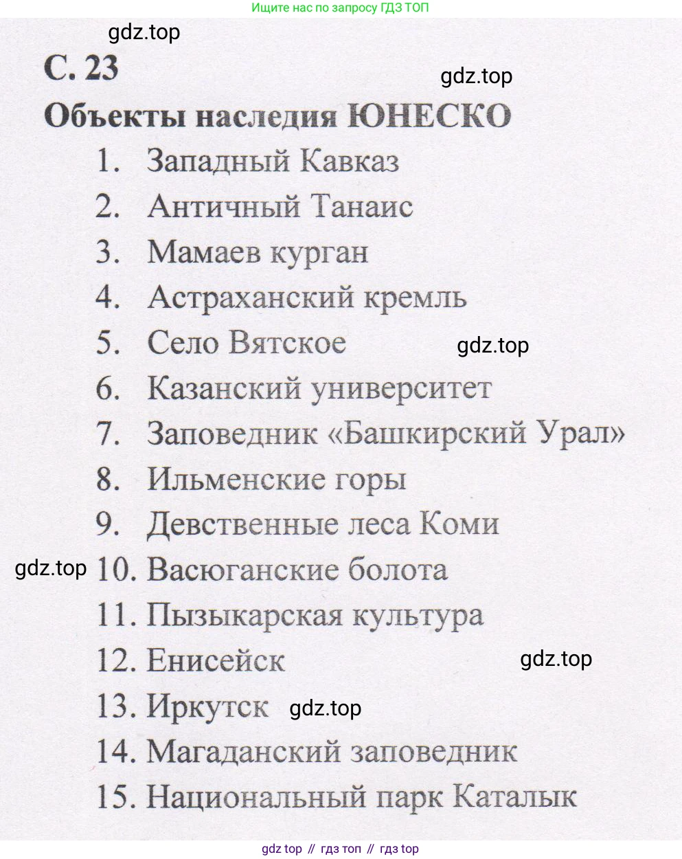 География, 9 класс Контурные карты, автор: Приваловский Алексей Никитич, издательство Просвещение, Москва, 2021, белого цвета, страница 23, Решение (продолжение 2)
