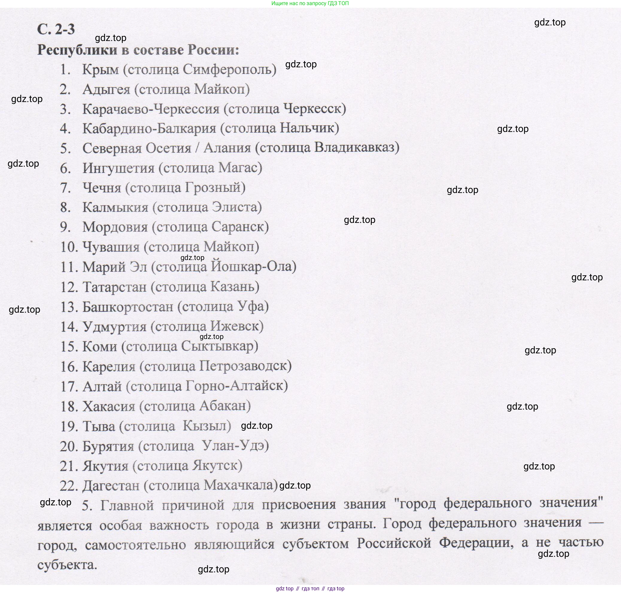 География, 9 класс Контурные карты, автор: Приваловский Алексей Никитич, издательство Просвещение, Москва, 2021, белого цвета, страница 3, Решение (продолжение 2)