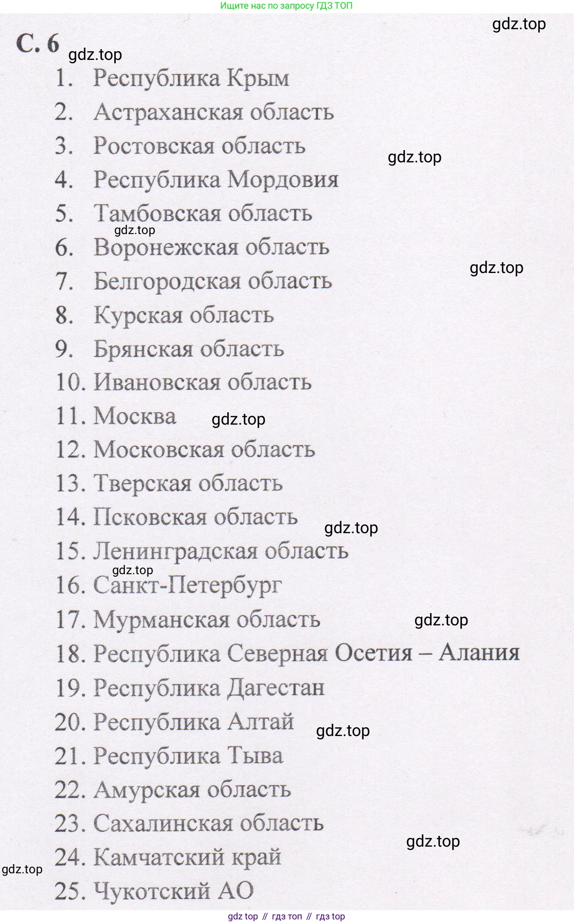География, 9 класс Контурные карты, автор: Приваловский Алексей Никитич, издательство Просвещение, Москва, 2021, белого цвета, страница 6, Решение (продолжение 2)