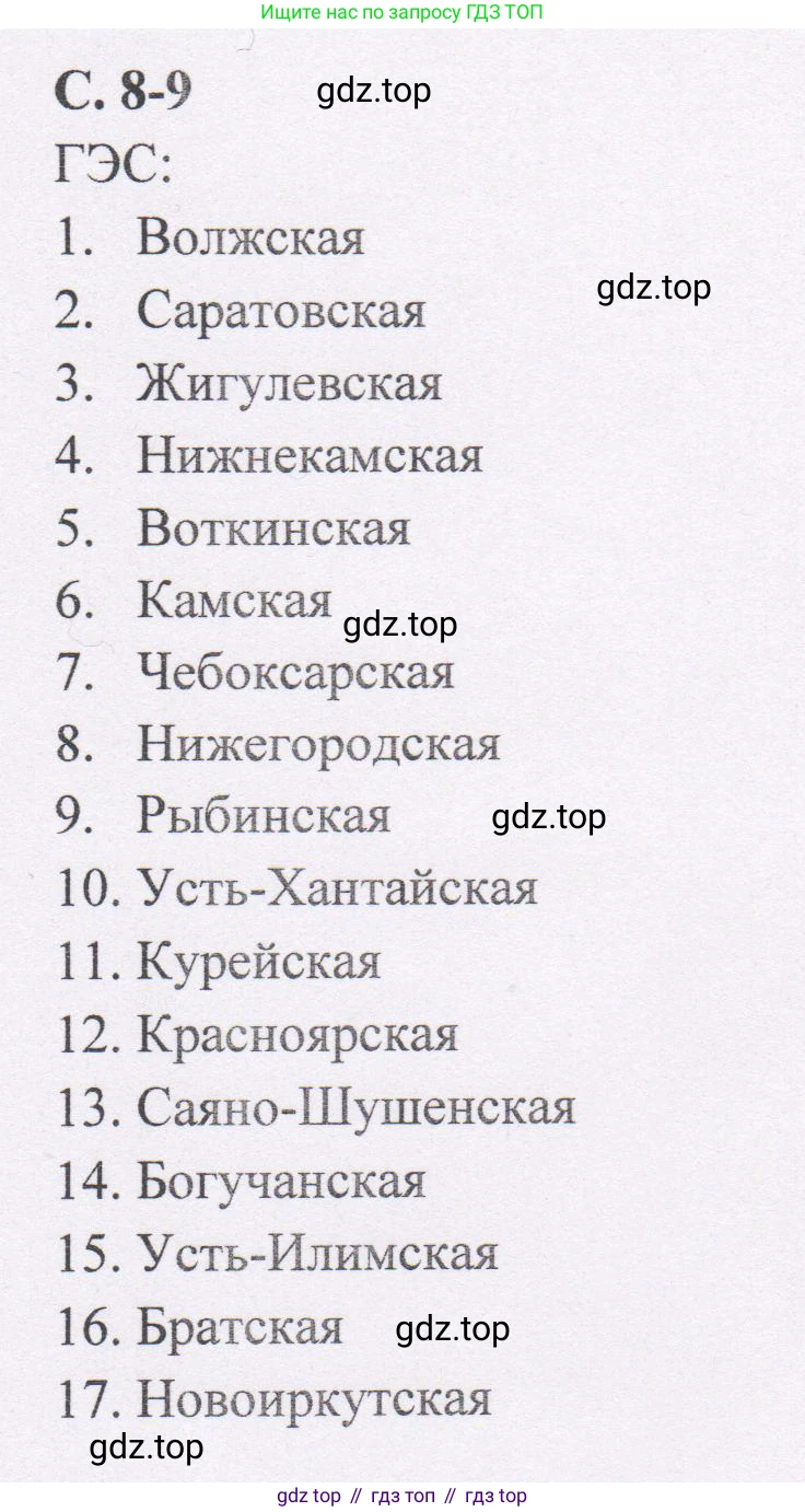 География, 9 класс Контурные карты, автор: Приваловский Алексей Никитич, издательство Просвещение, Москва, 2021, белого цвета, страница 8, Решение (продолжение 2)