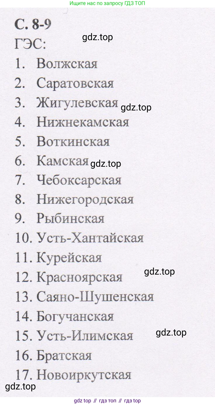 География, 9 класс Контурные карты, автор: Приваловский Алексей Никитич, издательство Просвещение, Москва, 2021, белого цвета, страница 9, Решение (продолжение 2)