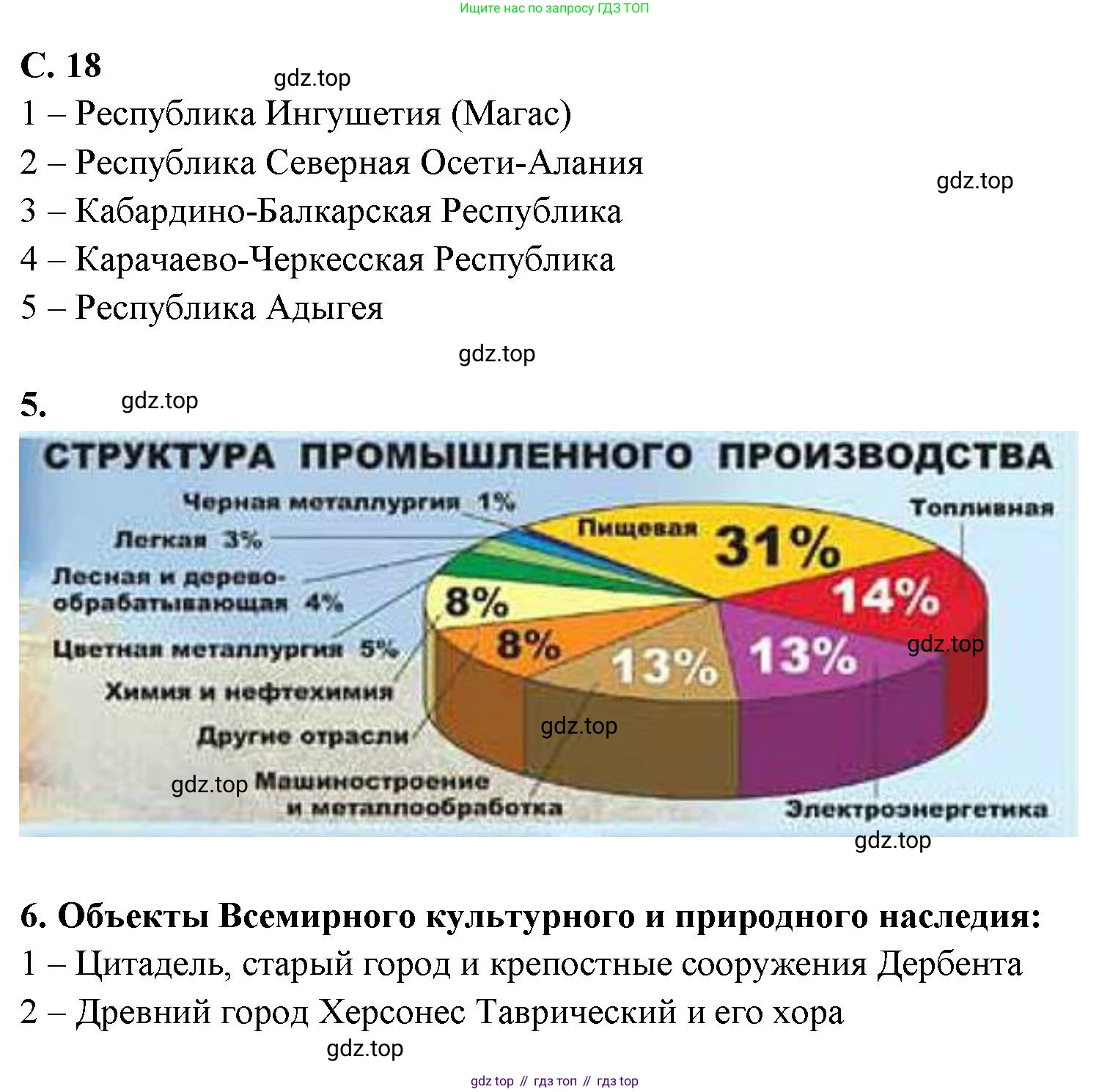 География, 9 класс Контурные карты, автор: Таможняя Елена Александровна, издательство Просвещение, Москва, 2021, голубого цвета, страница 18, Решение (продолжение 2)