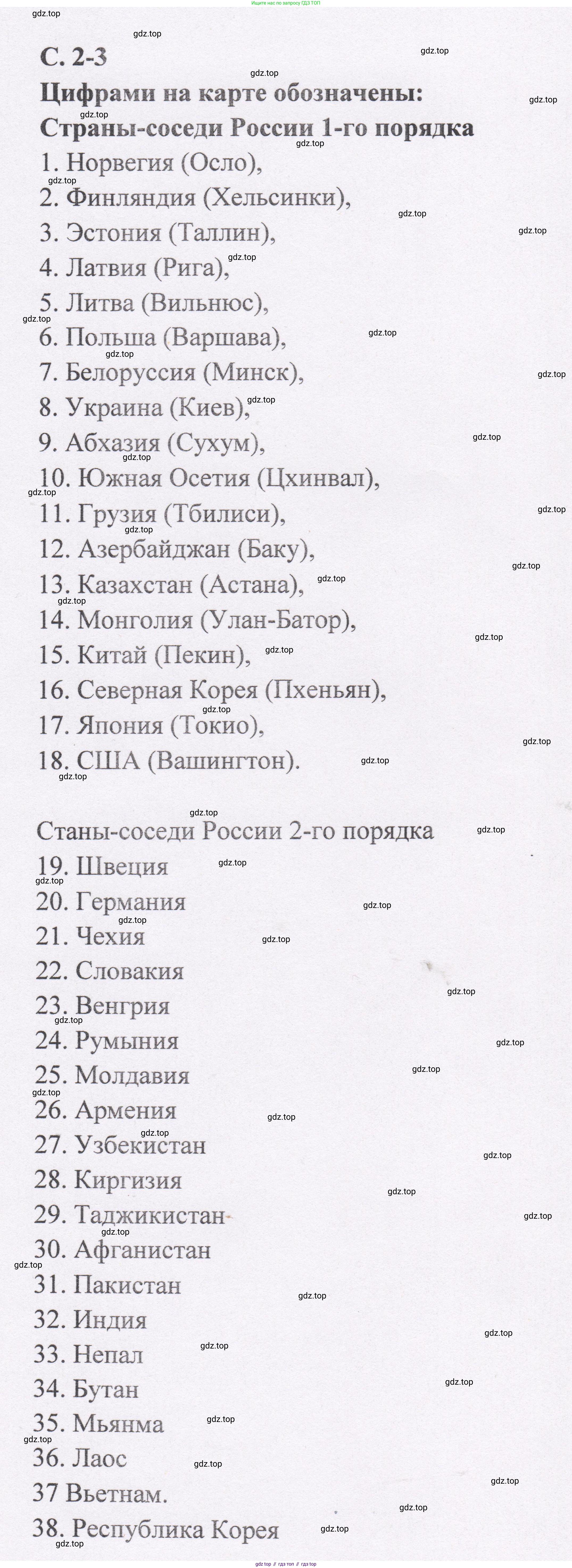 География, 9 класс Контурные карты, автор: Таможняя Елена Александровна, издательство Просвещение, Москва, 2021, голубого цвета, страница 2, Решение (продолжение 2)