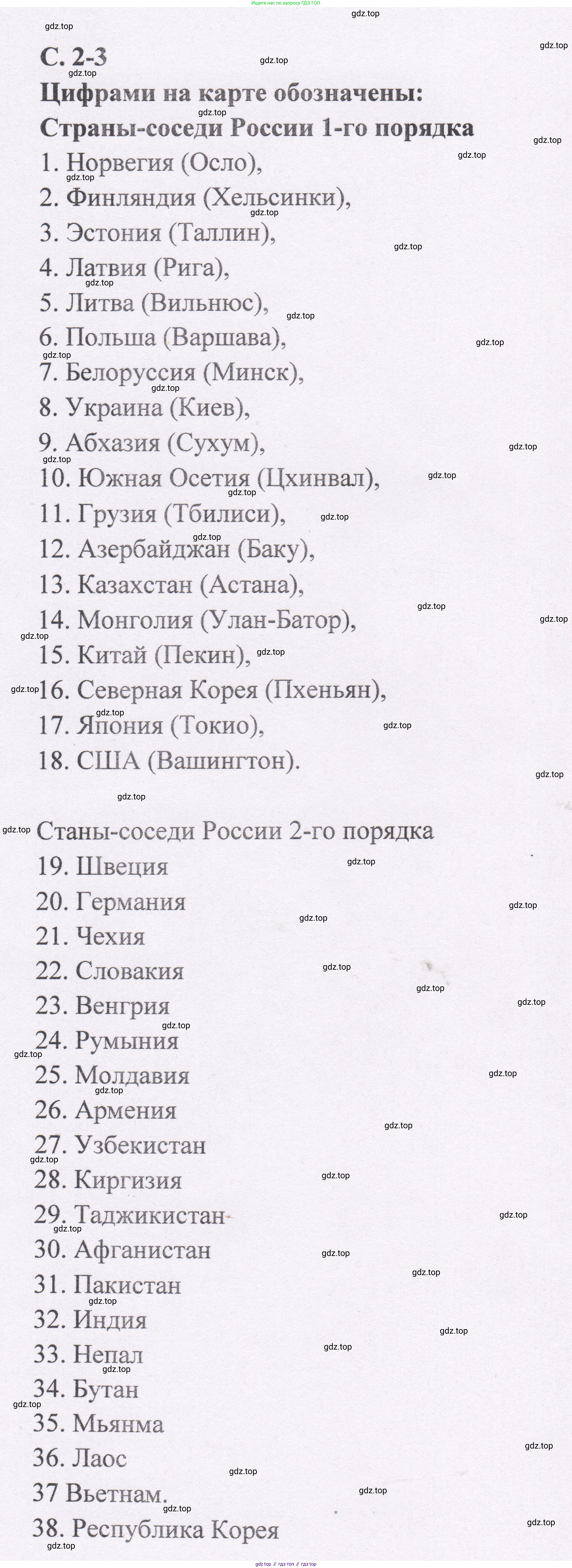 География, 9 класс Контурные карты, автор: Таможняя Елена Александровна, издательство Просвещение, Москва, 2021, голубого цвета, страница 3, Решение (продолжение 2)