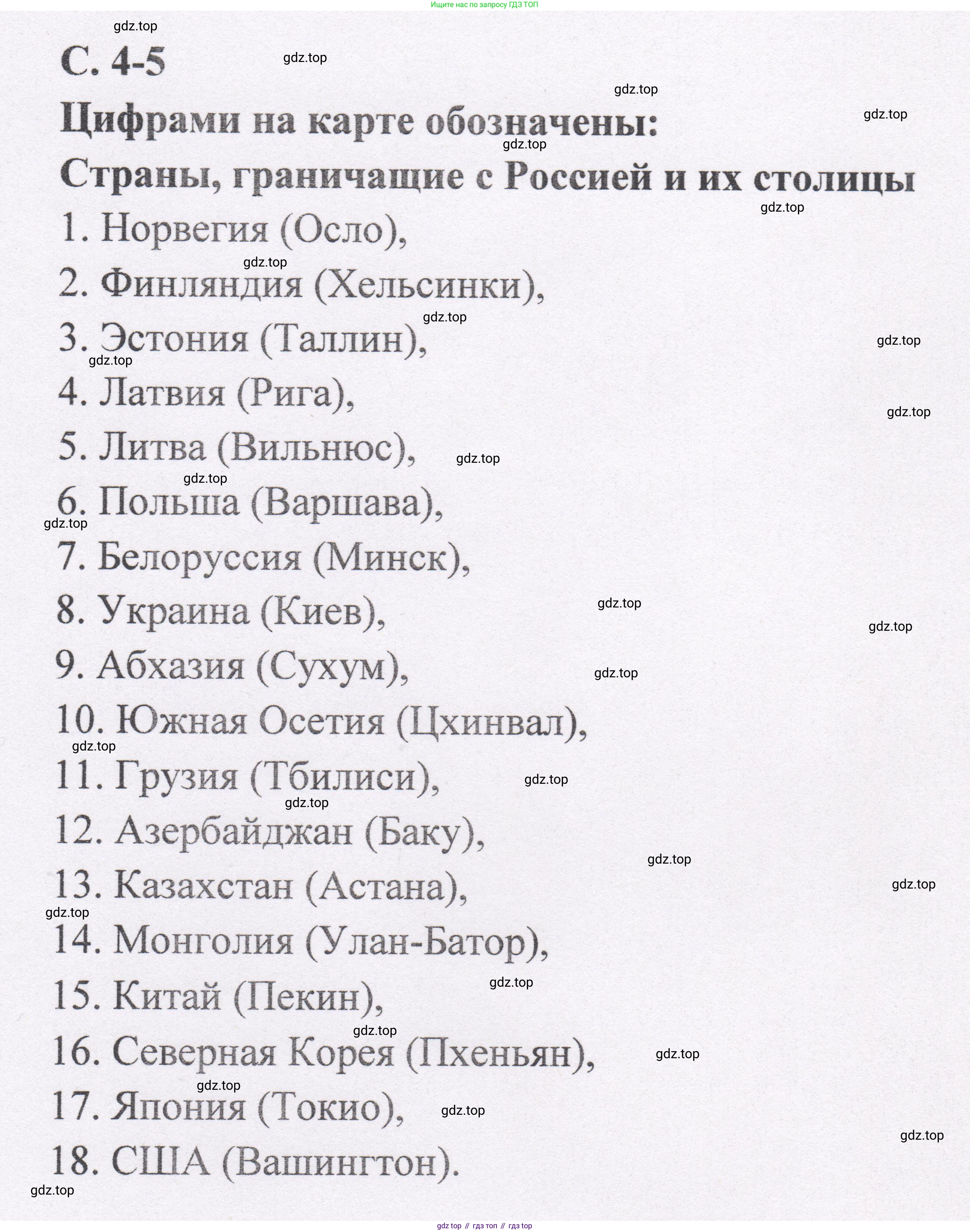География, 9 класс Контурные карты, автор: Таможняя Елена Александровна, издательство Просвещение, Москва, 2021, голубого цвета, страница 4, Решение (продолжение 2)