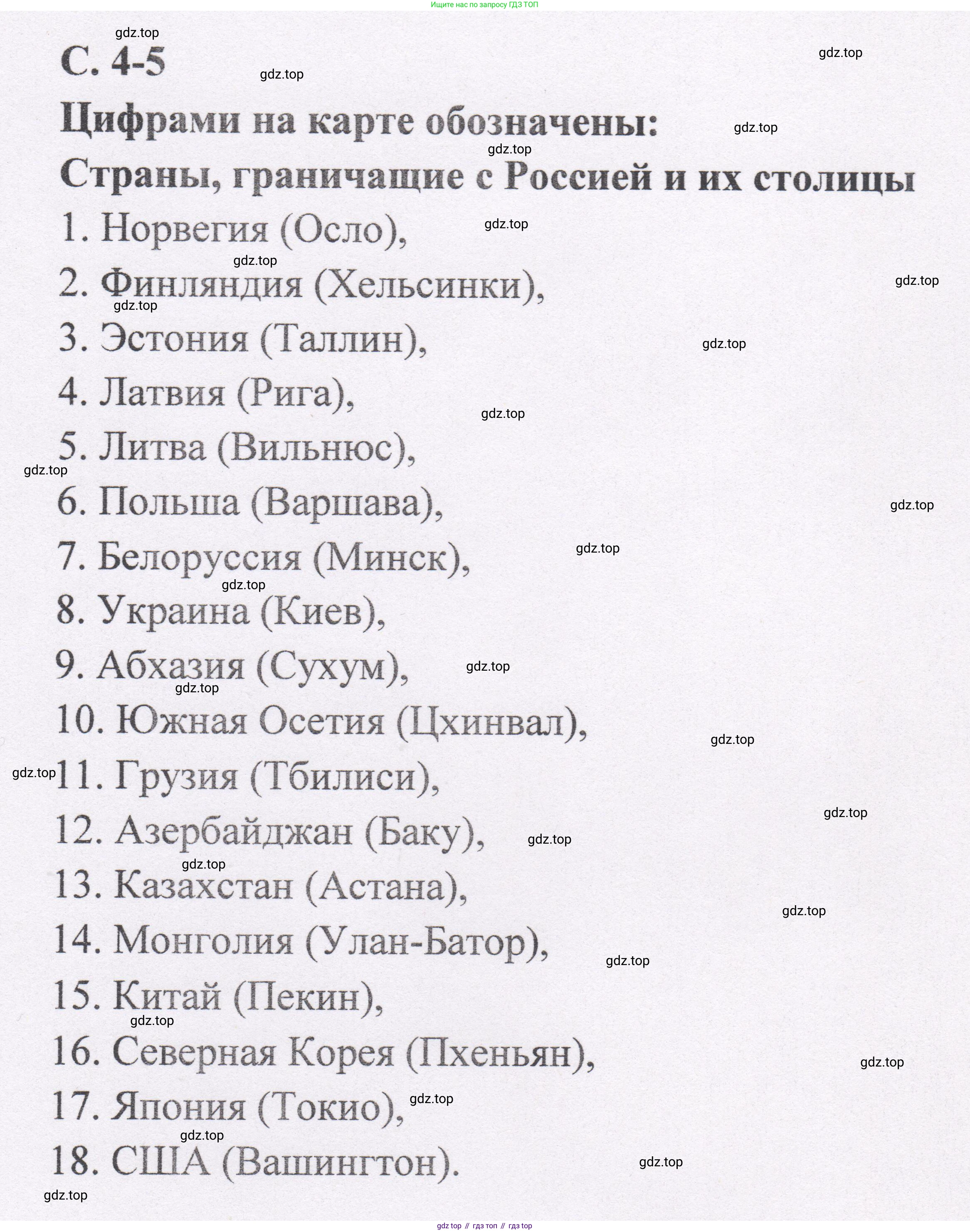 География, 9 класс Контурные карты, автор: Таможняя Елена Александровна, издательство Просвещение, Москва, 2021, голубого цвета, страница 5, Решение (продолжение 2)