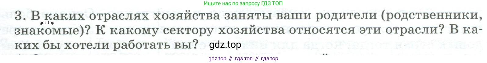 География, 9 класс Учебник, авторы: Алексеев Александр Иванович, Низовцев Вячеслав Алексеевич, Ким Эльвира Васильевна, Лисенкова Галина Яковлевна, Сиротин Владимир Иванович, издательство Просвещение, Москва, 2022, белого цвета, страница 13, номер 3, Условие